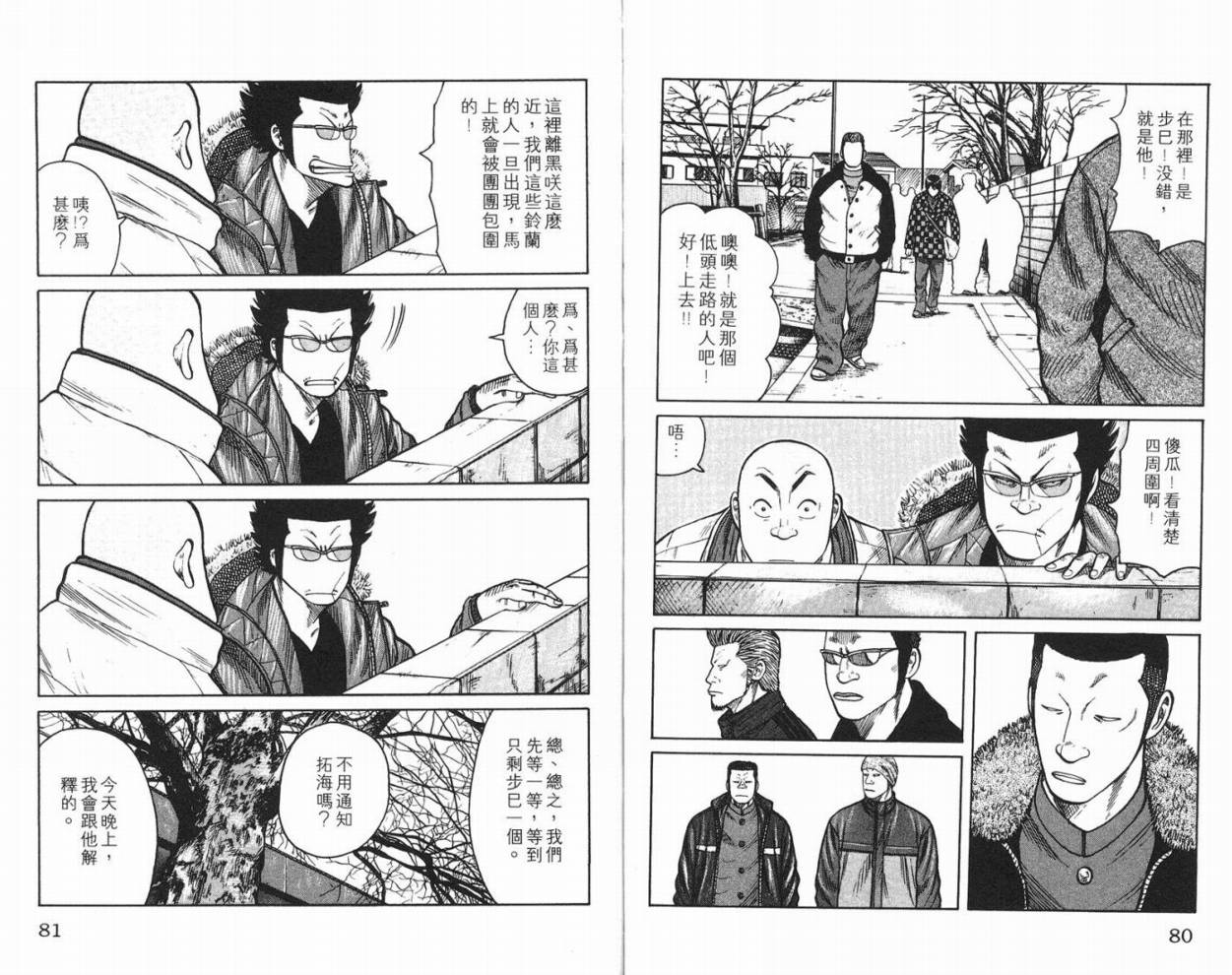 WORST - 第10話(1/3) - 1