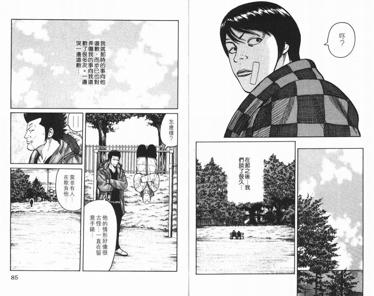 WORST - 第10話(1/3) - 3