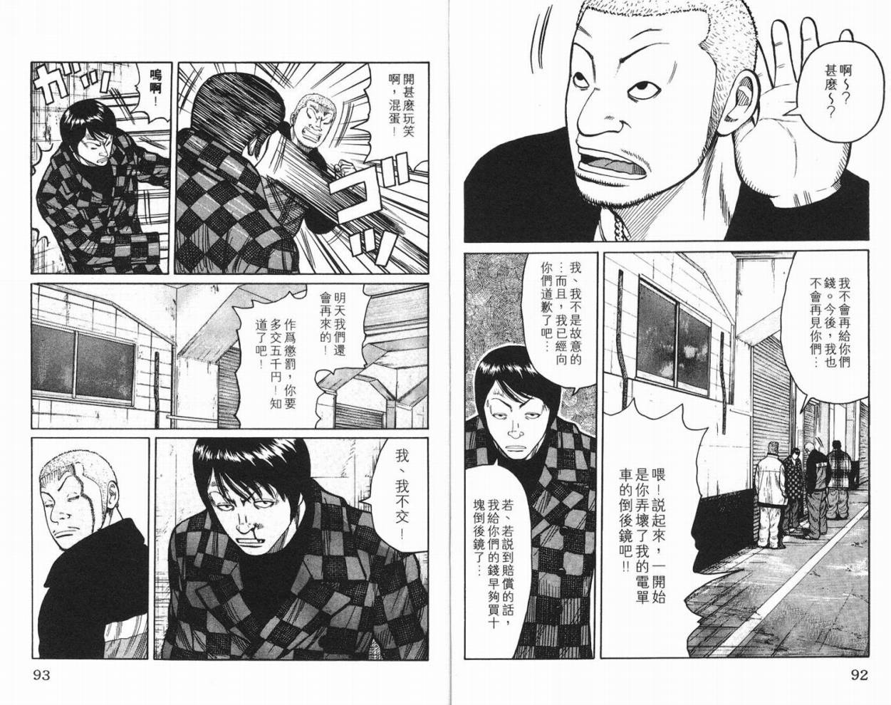 WORST - 第10話(1/3) - 7