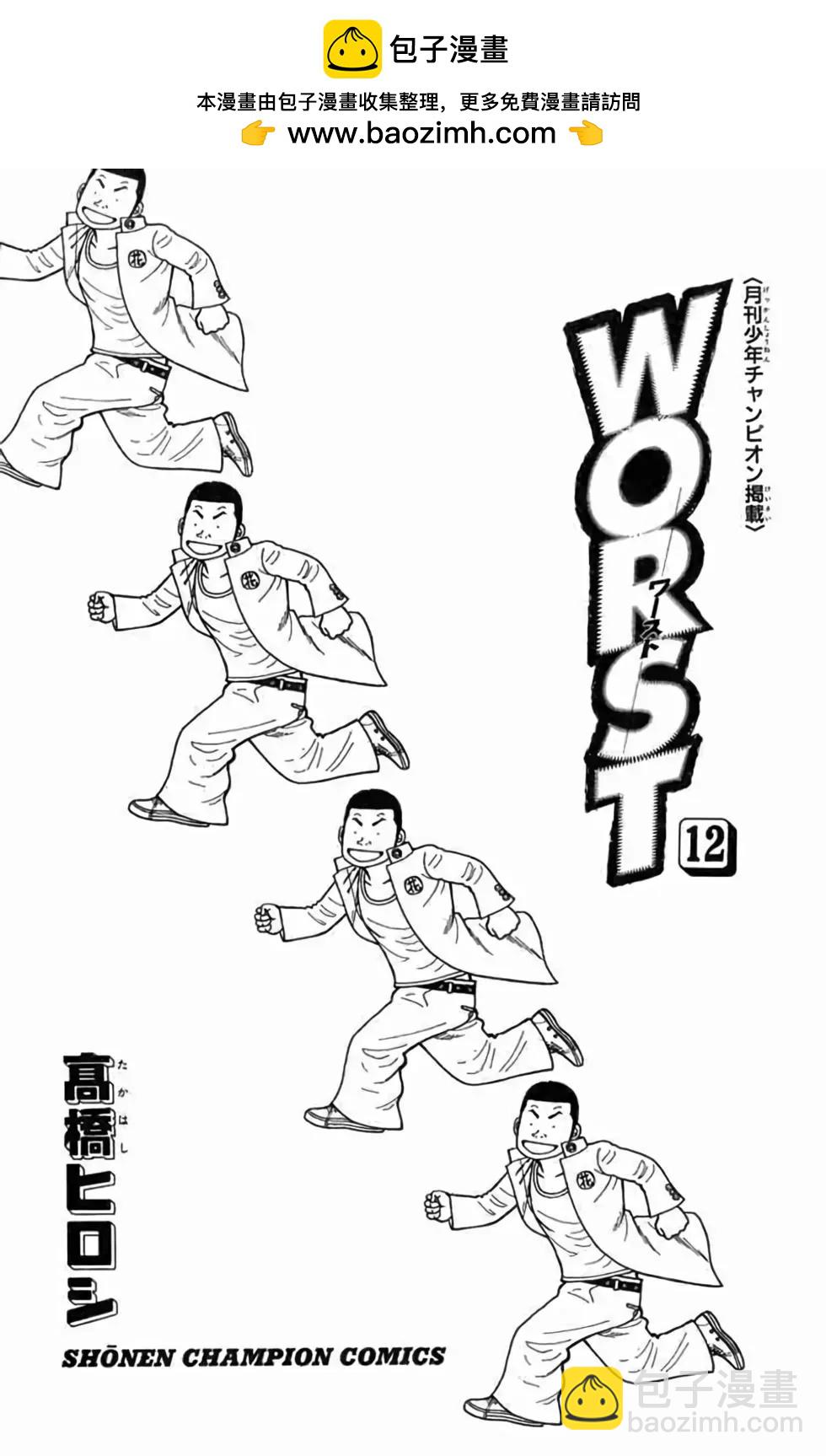 WORST極惡王 - 第12卷(1/4) - 2