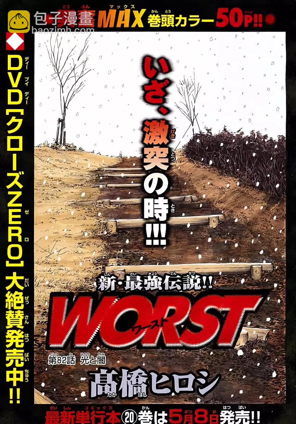 WORST極惡王 - 第21卷(1/4) - 1