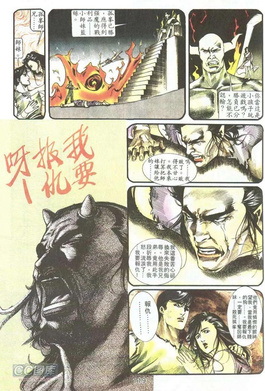 我若爲皇4-最後一戰 - 第08卷 - 4