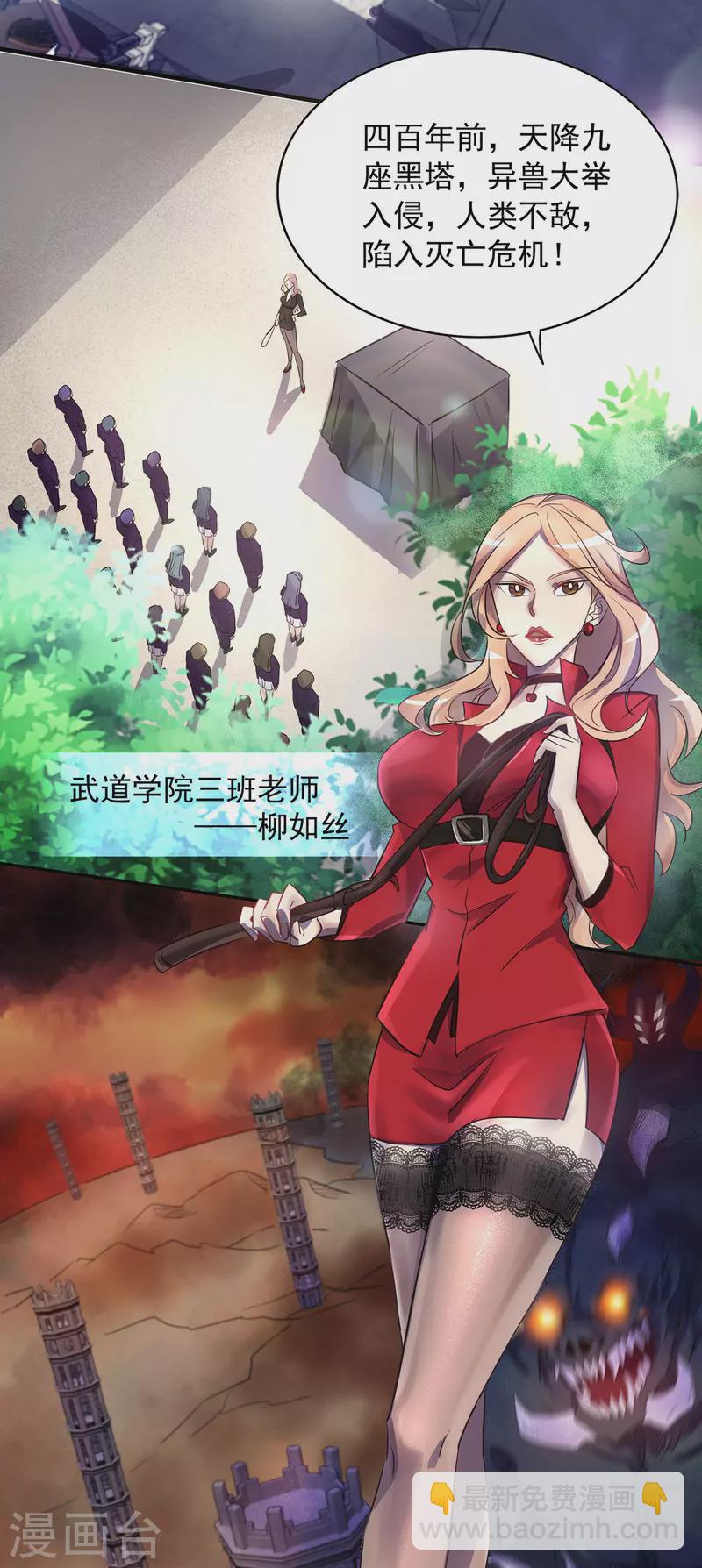 第2话 异兽入侵-第2话