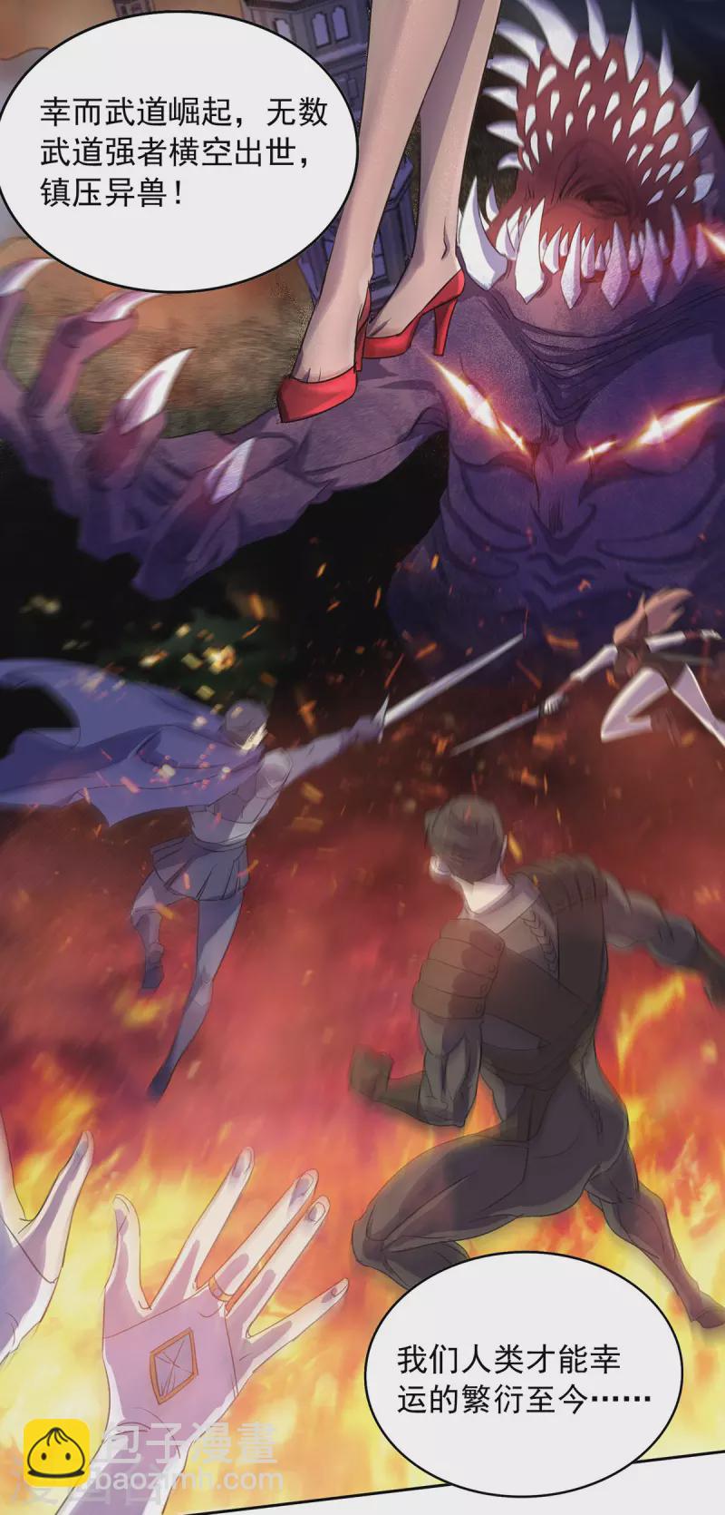 第2话 异兽入侵-第2话