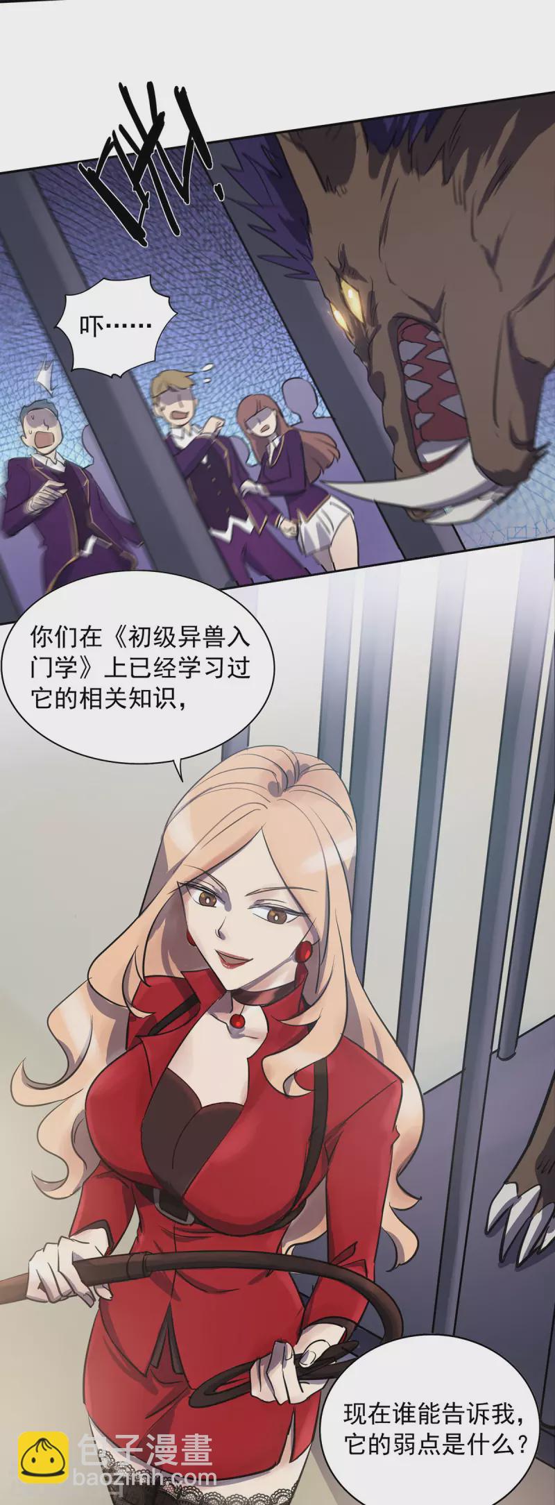 第2话 异兽入侵-第2话