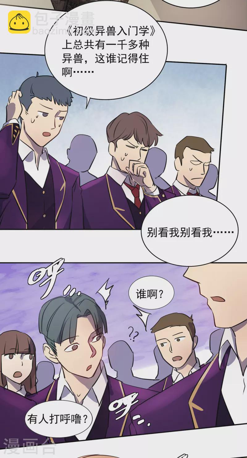 第2话 异兽入侵-第2话