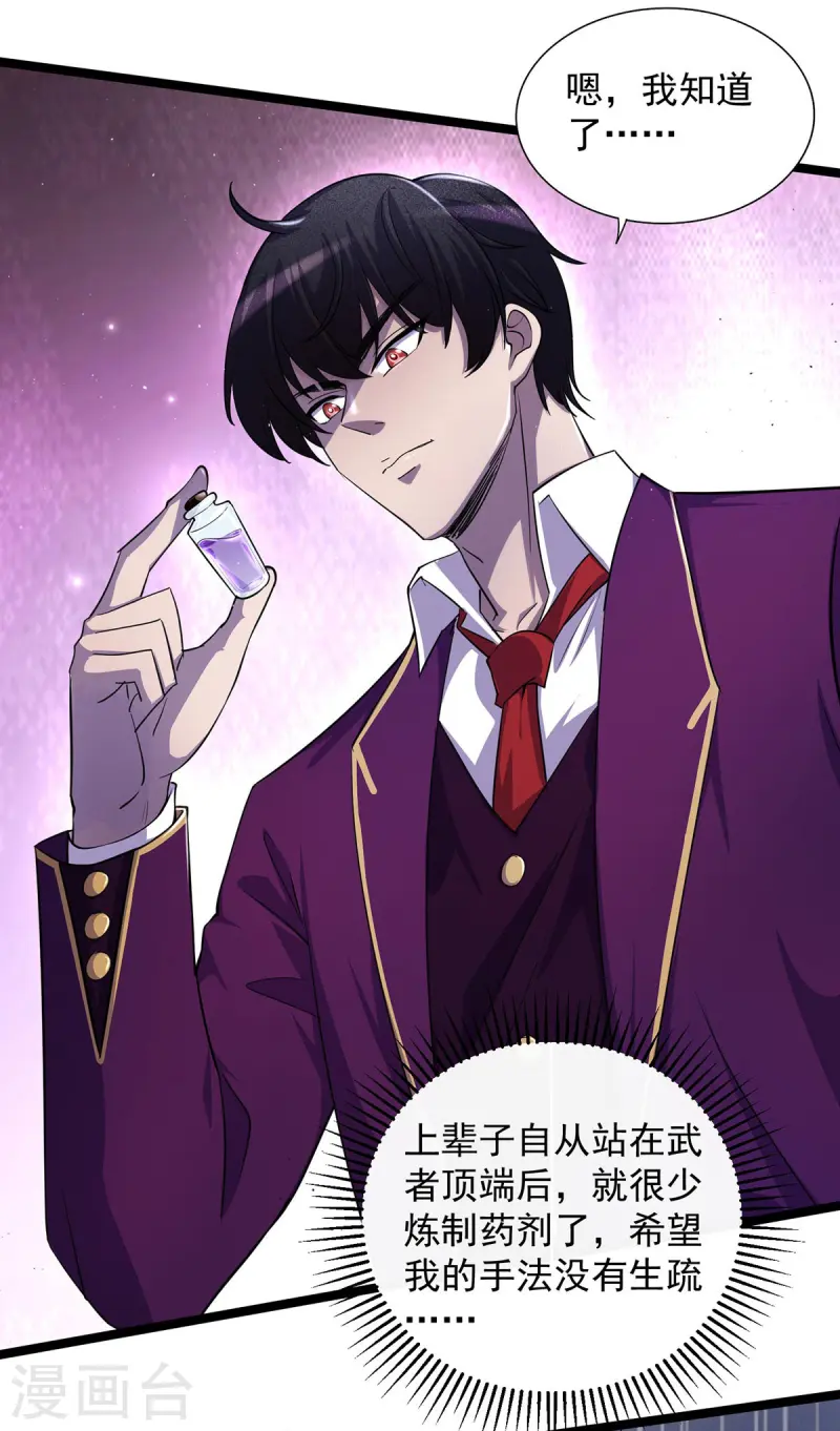 第12话 炼药-第12话