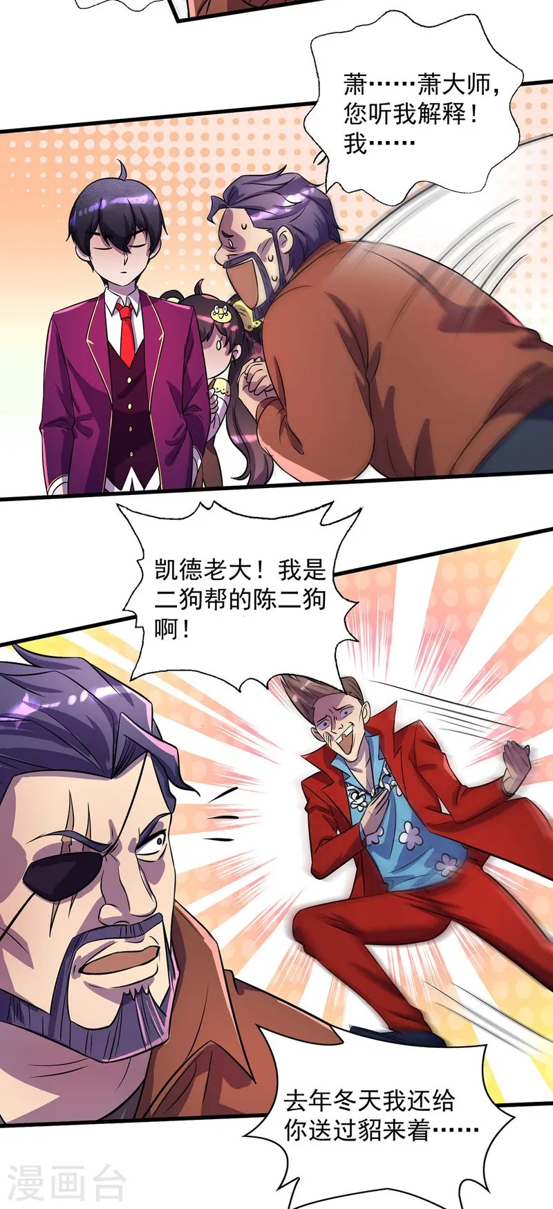 第16话 免除摊位费-第16话