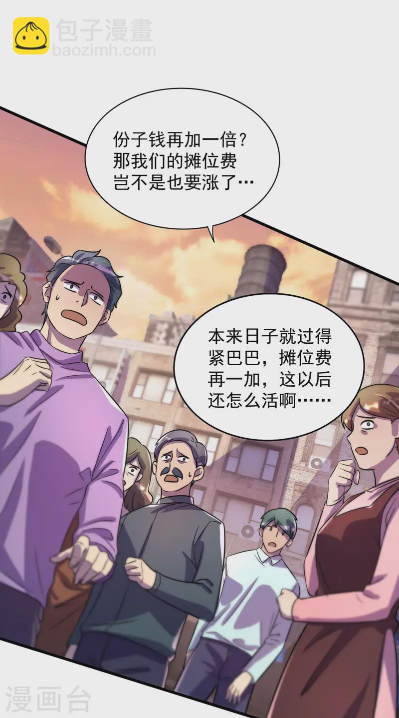 第16话 免除摊位费-第16话