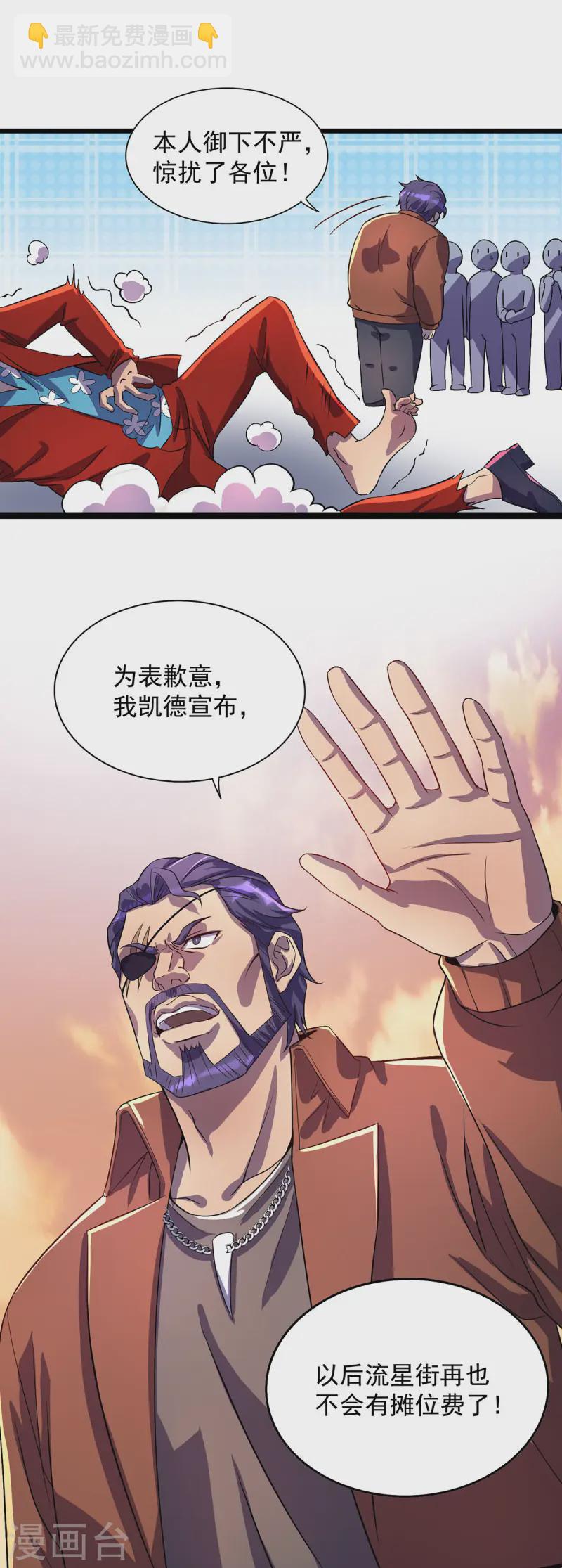 第16话 免除摊位费-第16话