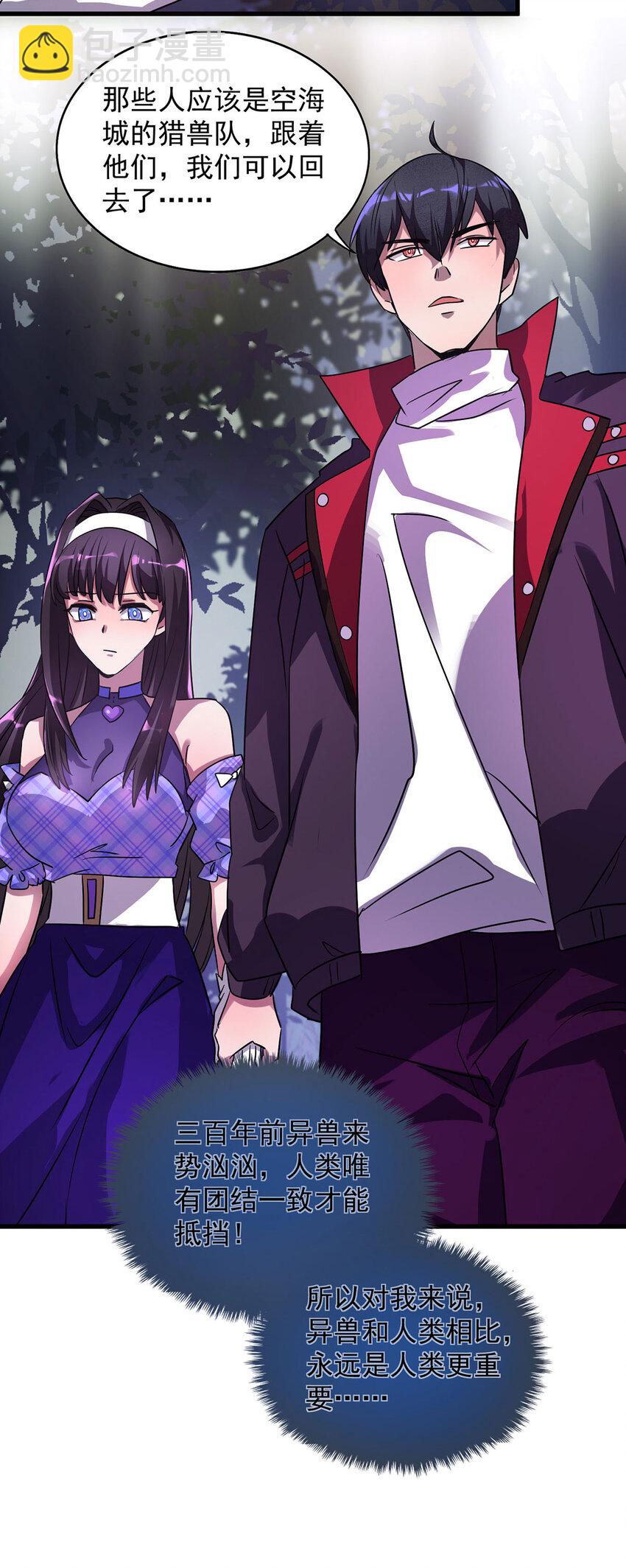 第26话 人不如兽-第26话