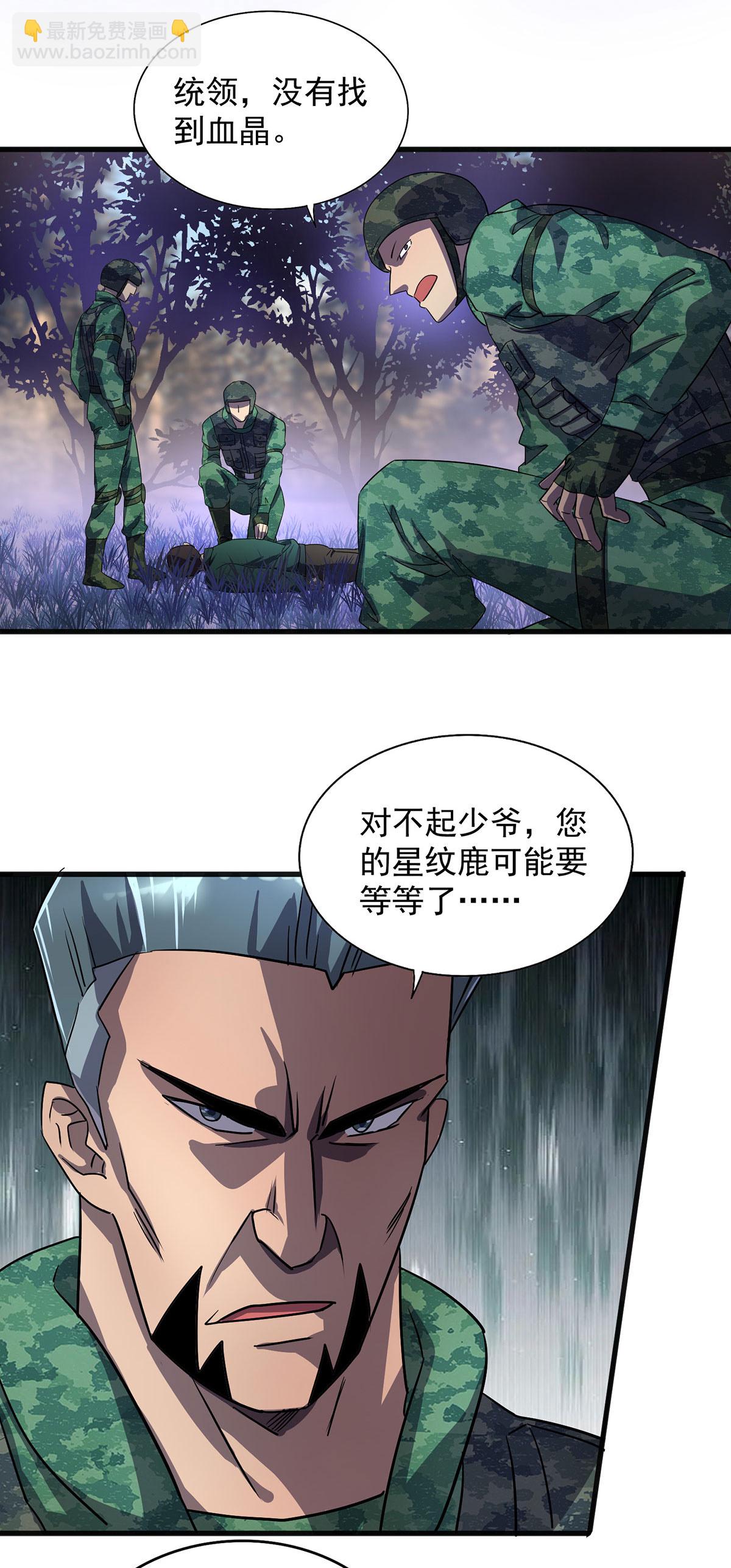 第28话 血晶-第28话