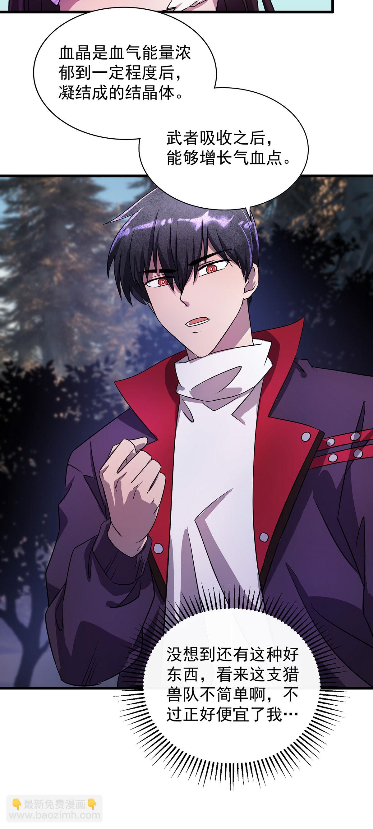 第28话 血晶-第28话
