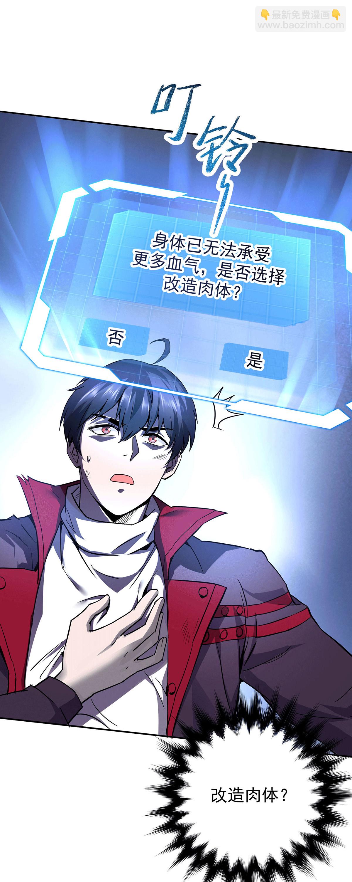 第36话 身体改造-第36话