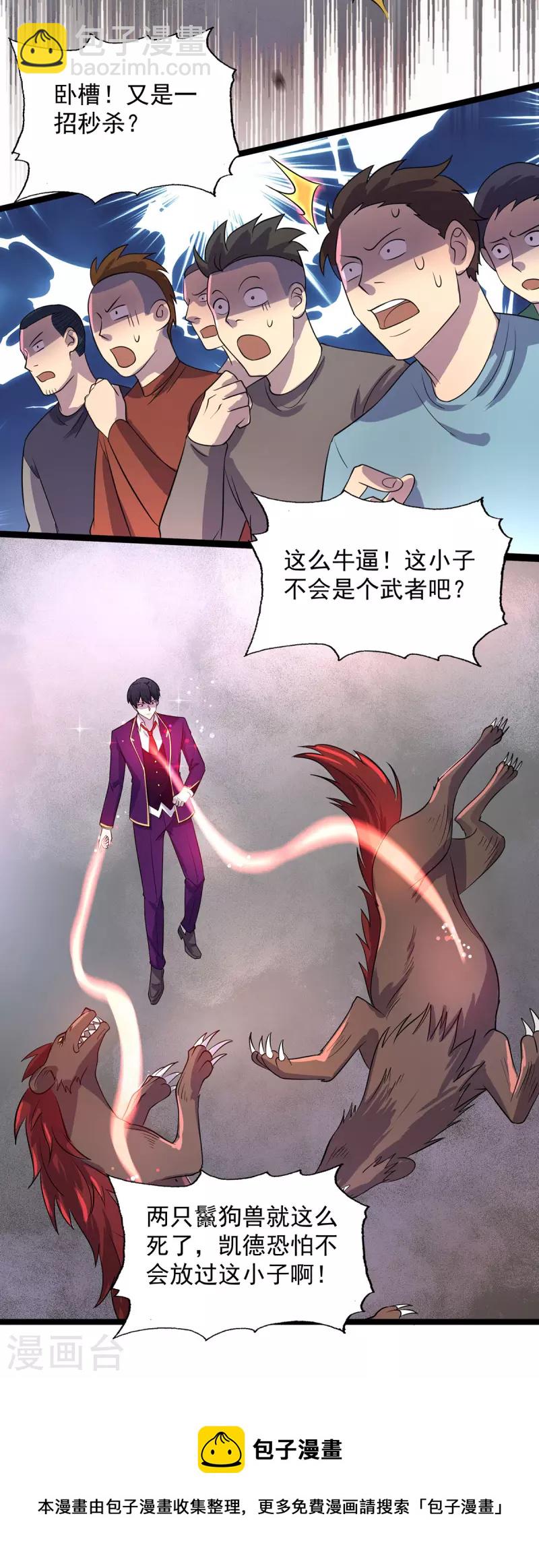 第10话 不够杀啊-第10话