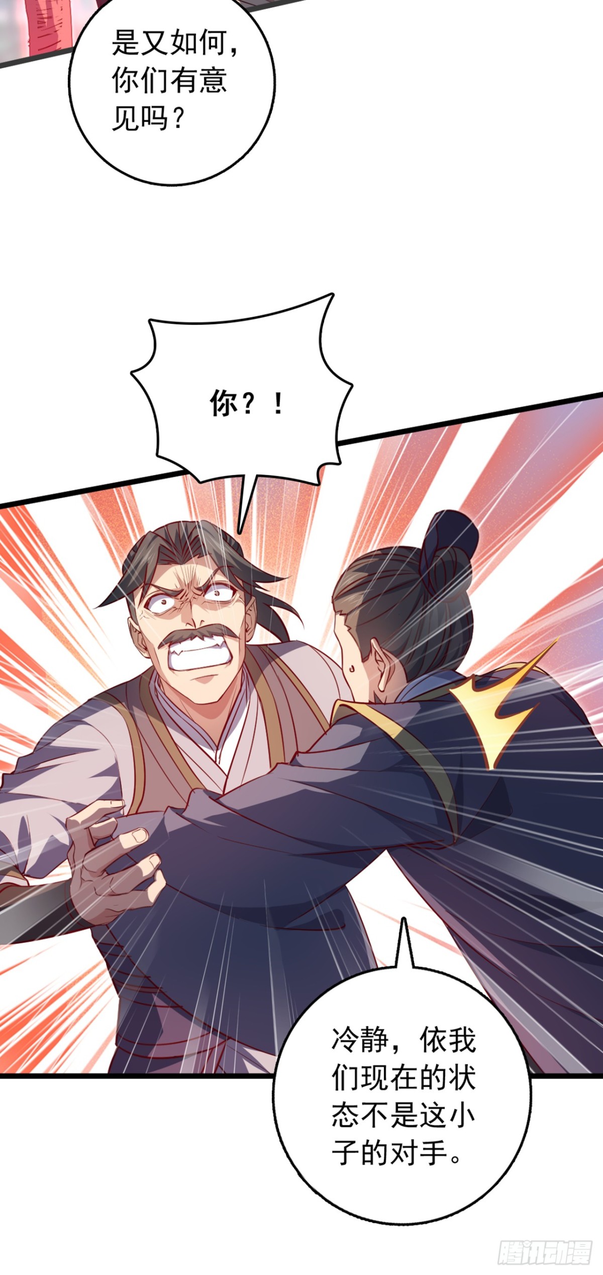 我，神龍之後！ - 第100話 鷸蚌相爭，漁翁得利 - 4