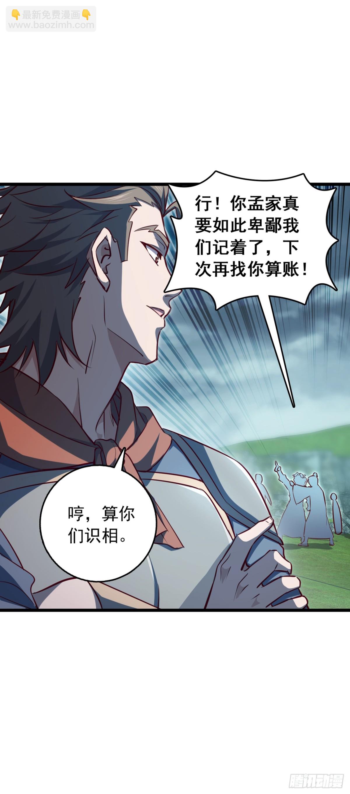 我，神龍之後！ - 第100話 鷸蚌相爭，漁翁得利 - 5