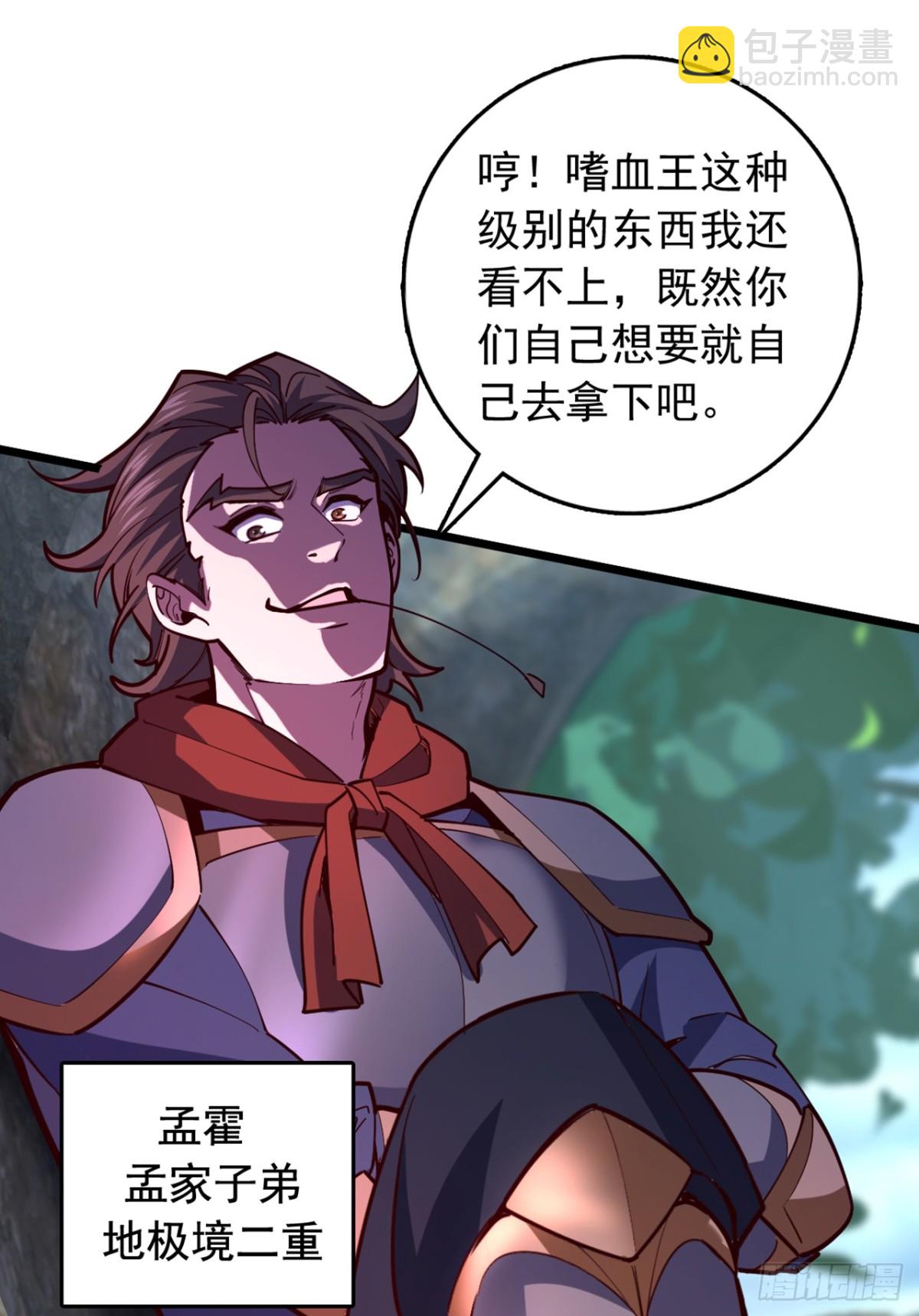 我，神龍之後！ - 第100話 鷸蚌相爭，漁翁得利 - 6