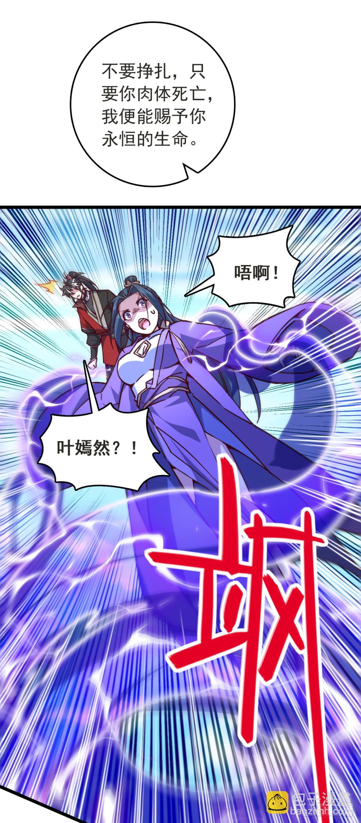 我，神龍之後！ - 第104話 新的機緣 - 5