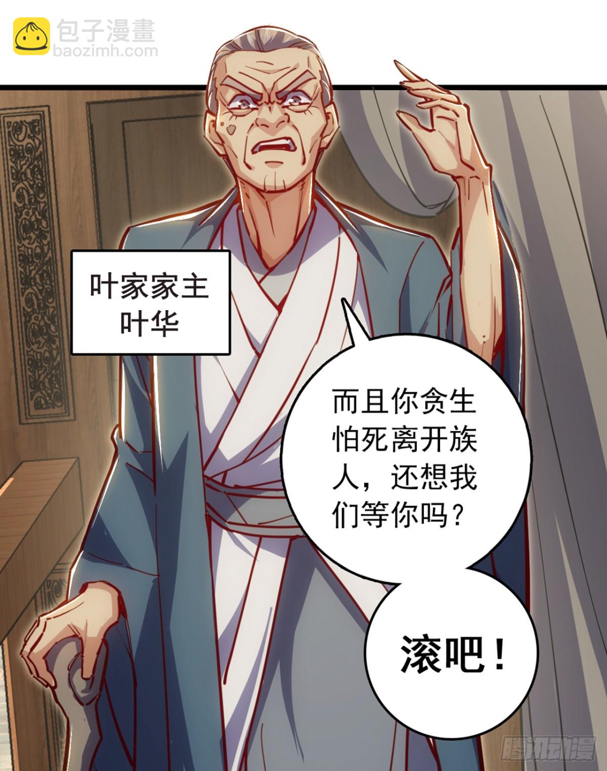 我，神龍之後！ - 第106話 我能治好你們 - 2