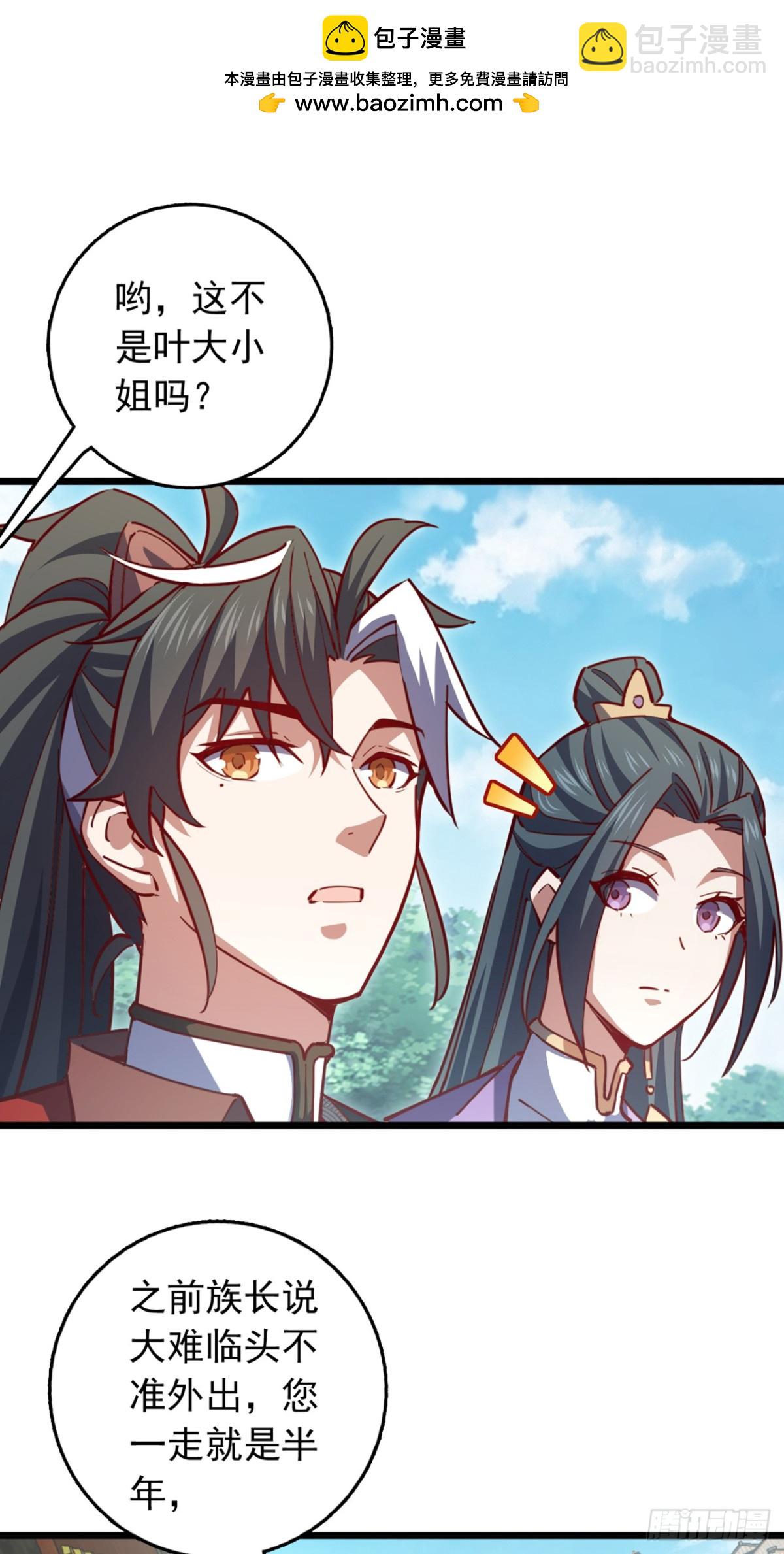 我，神龍之後！ - 第106話 我能治好你們 - 2