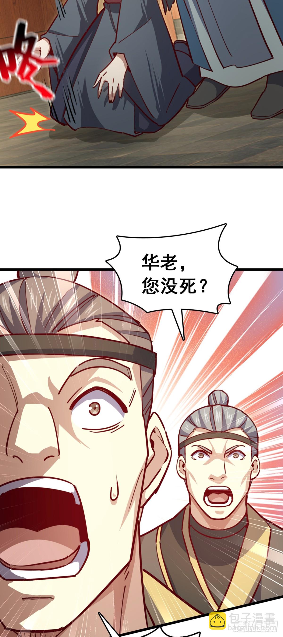 我，神龍之後！ - 第106話 我能治好你們 - 1