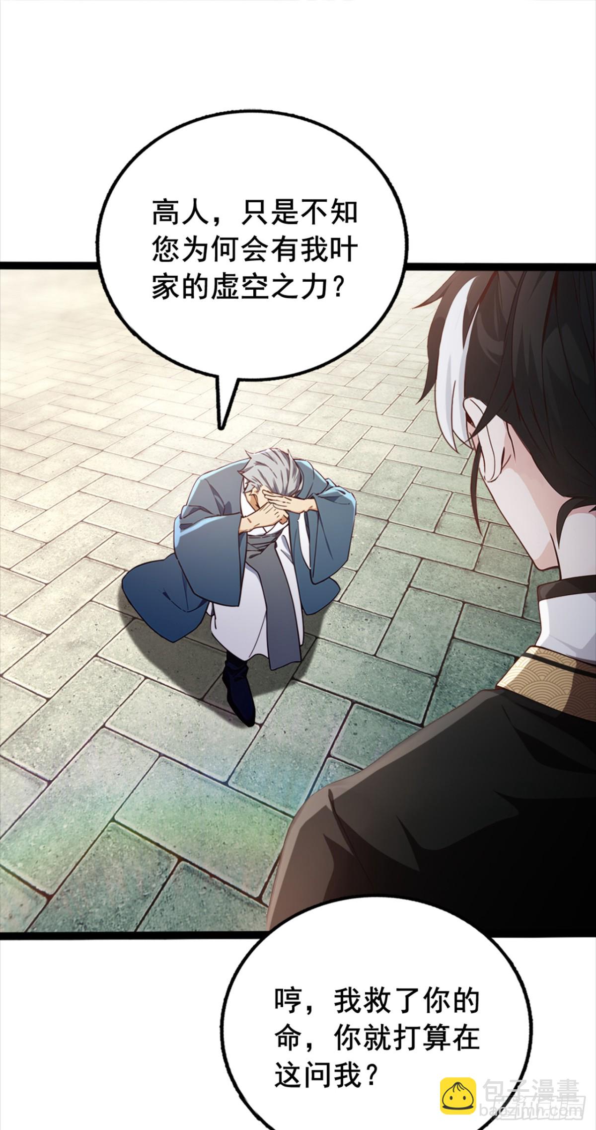 我，神龍之後！ - 第106話 我能治好你們 - 5