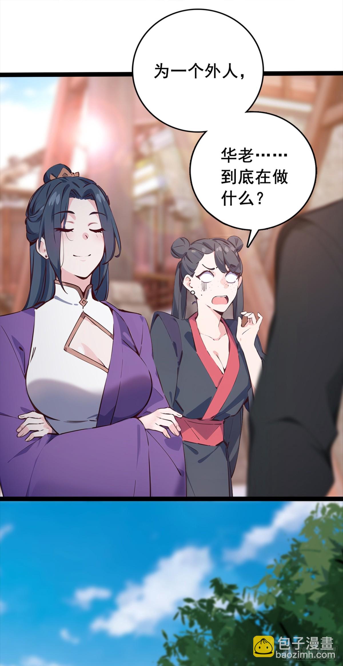 我，神龍之後！ - 第106話 我能治好你們 - 2