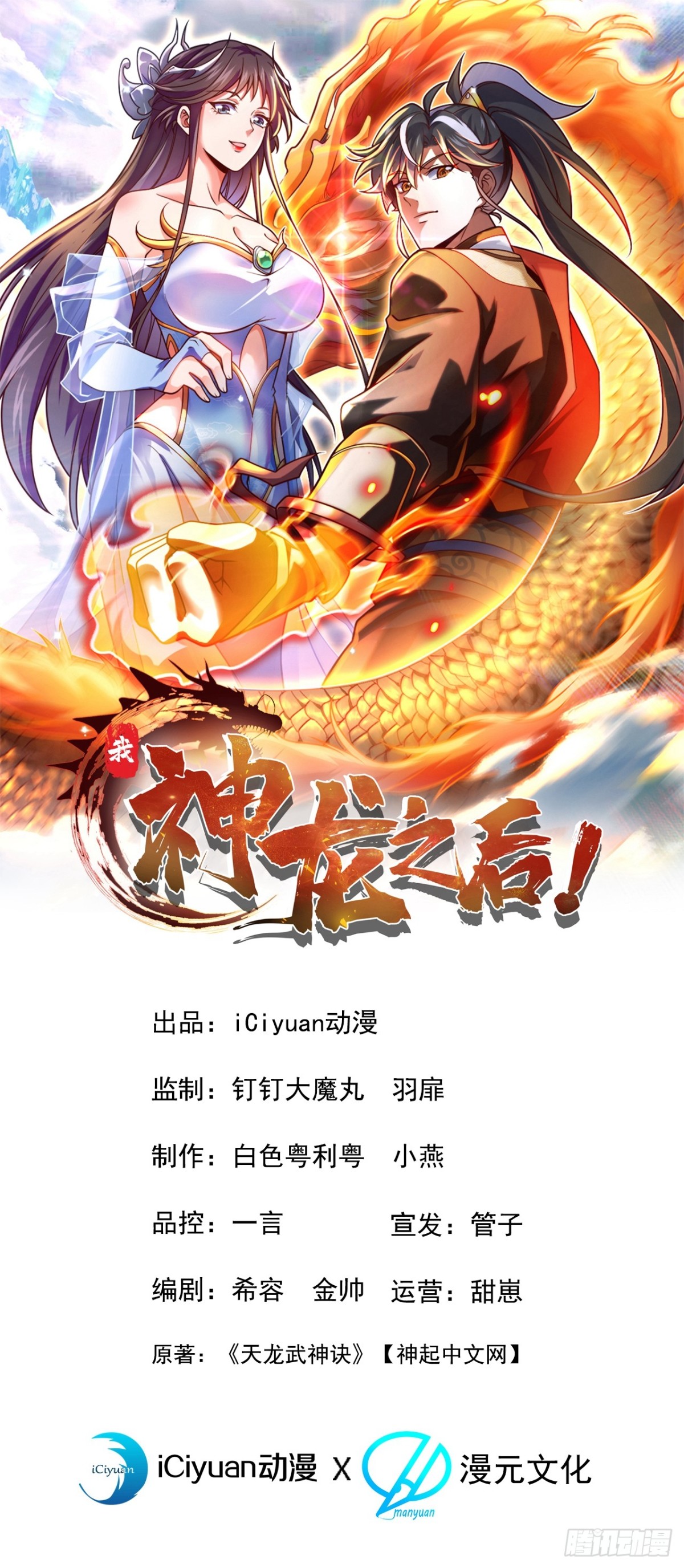 我，神龍之後！ - 第108話 我爸媽還活着？！ - 1