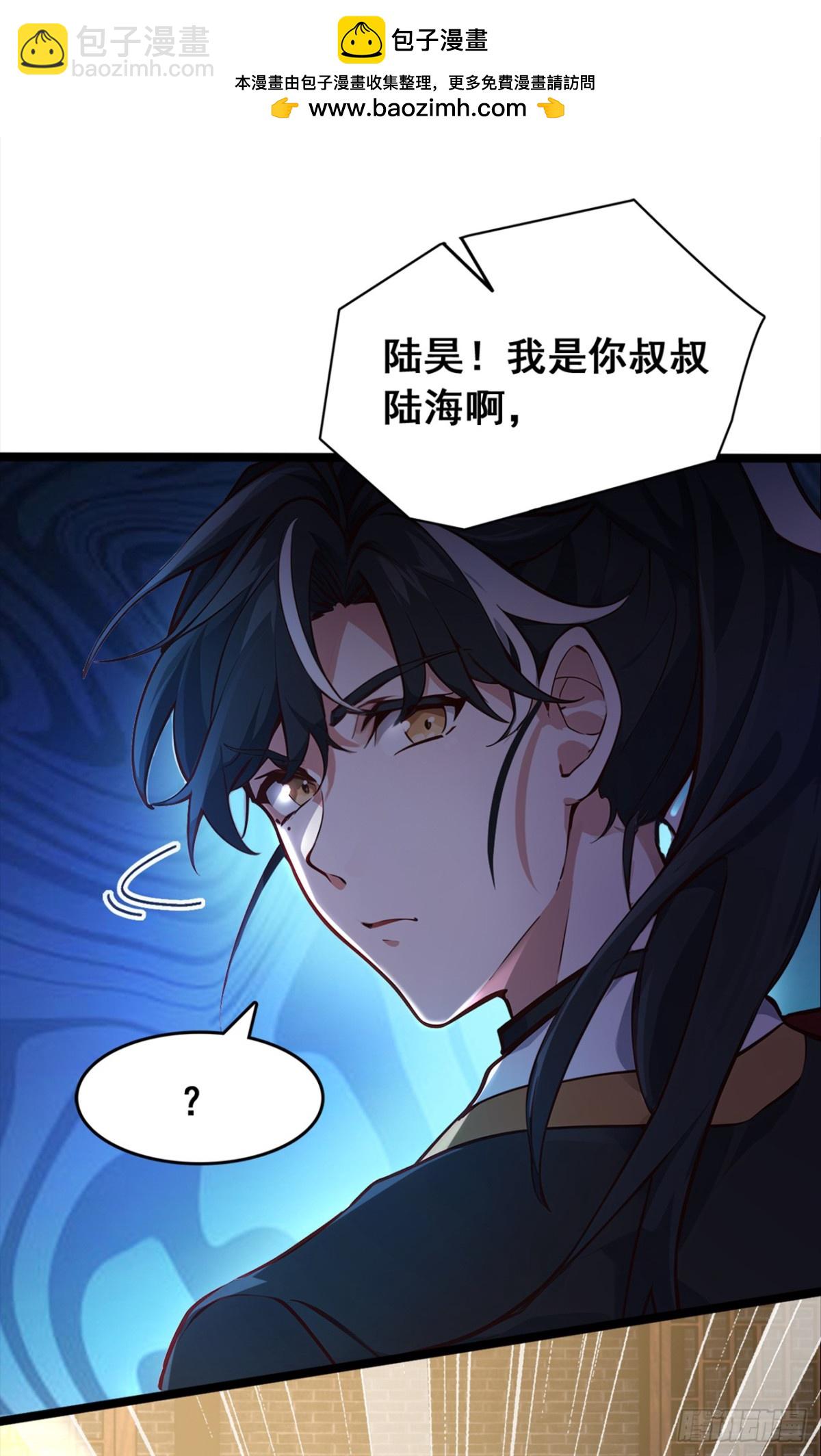 我，神龍之後！ - 第108話 我爸媽還活着？！ - 2