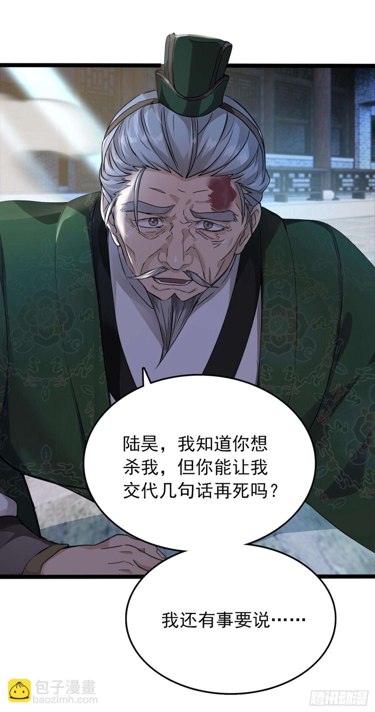 我，神龍之後！ - 第108話 我爸媽還活着？！ - 4