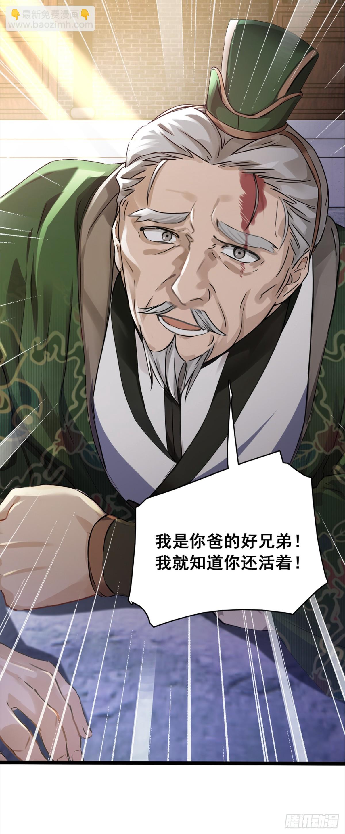我，神龍之後！ - 第108話 我爸媽還活着？！ - 3