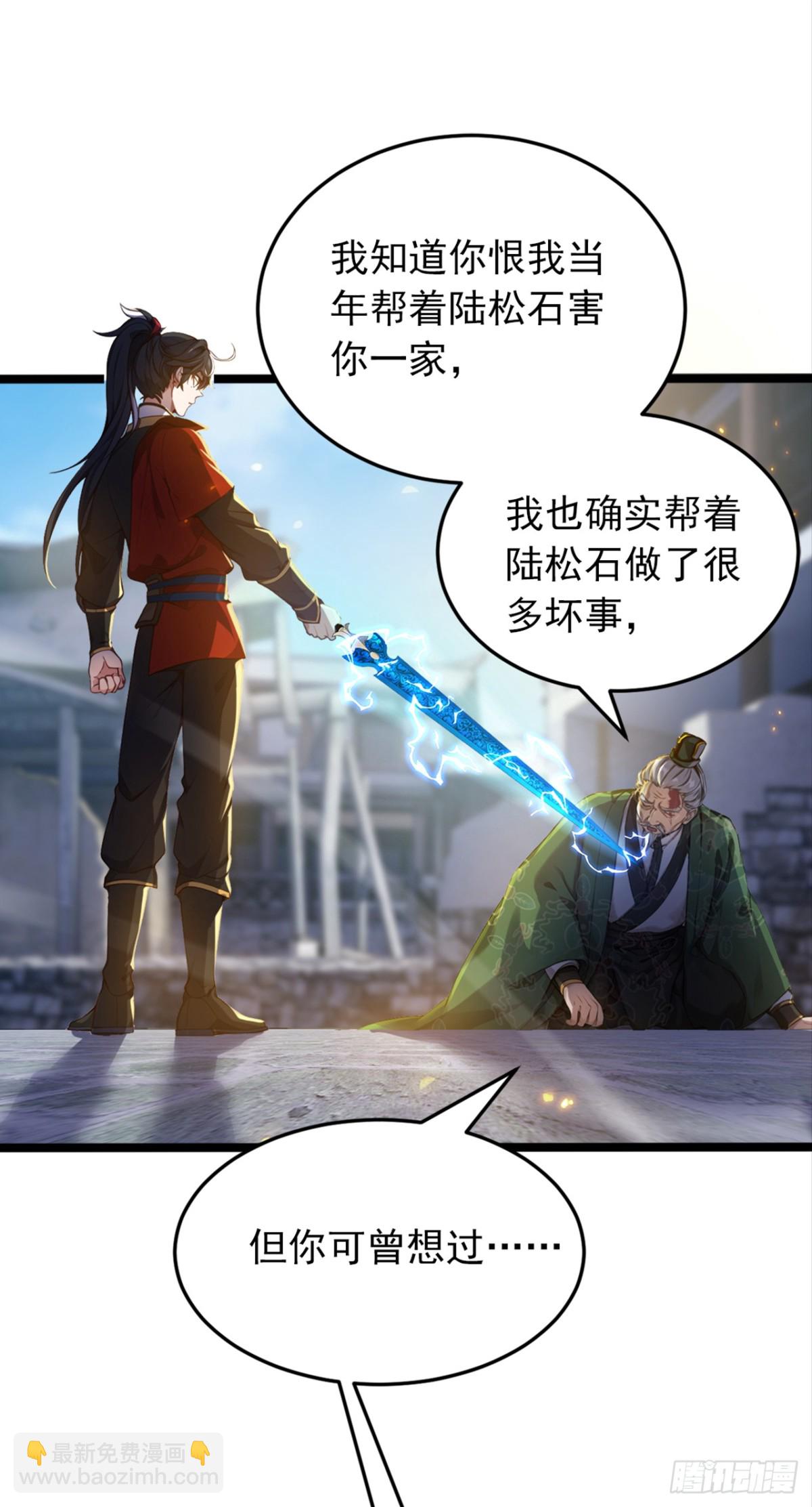 我，神龍之後！ - 第108話 我爸媽還活着？！ - 1