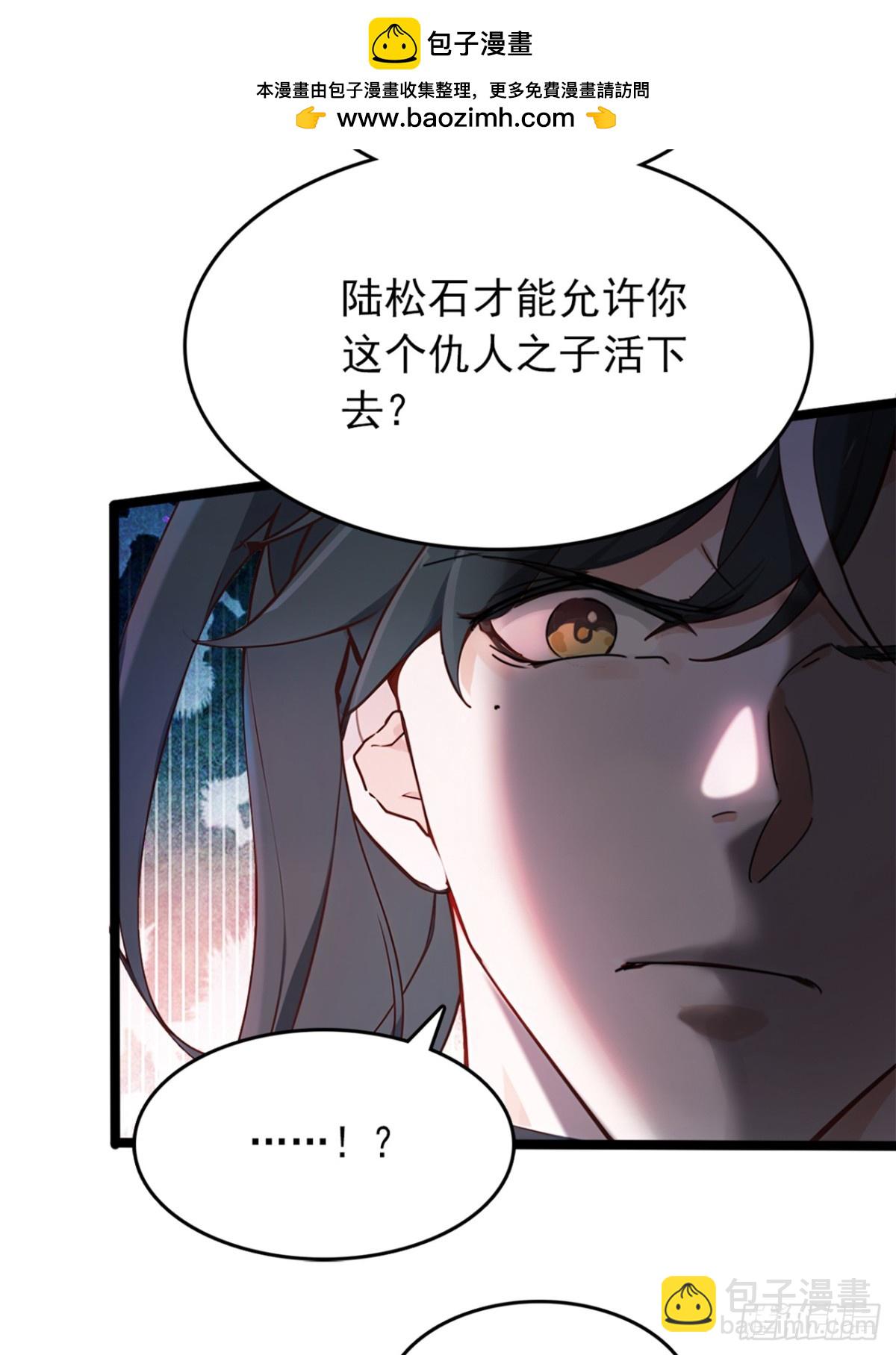 我，神龍之後！ - 第108話 我爸媽還活着？！ - 5