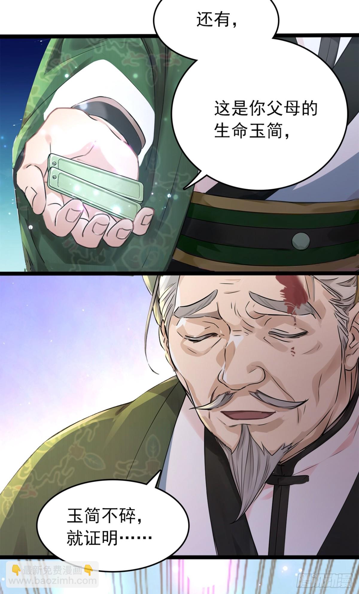 我，神龍之後！ - 第108話 我爸媽還活着？！ - 6