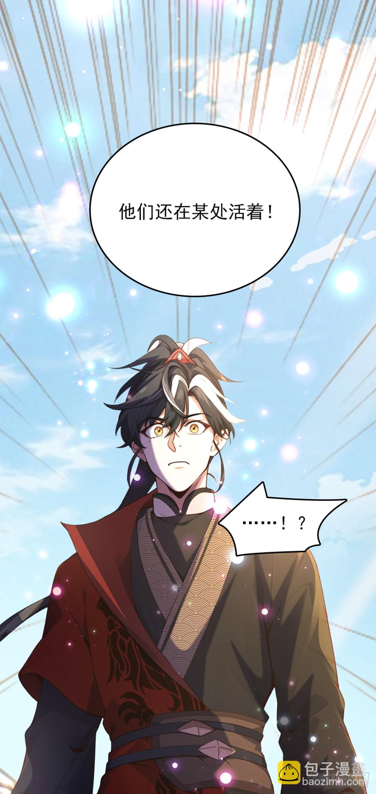 我，神龍之後！ - 第108話 我爸媽還活着？！ - 1