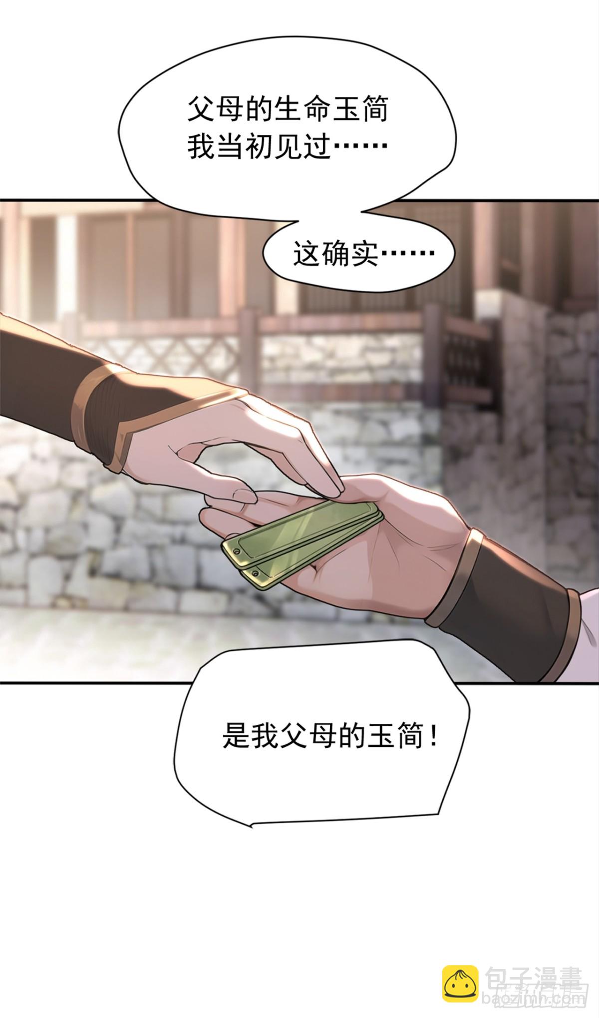 我，神龍之後！ - 第108話 我爸媽還活着？！ - 4