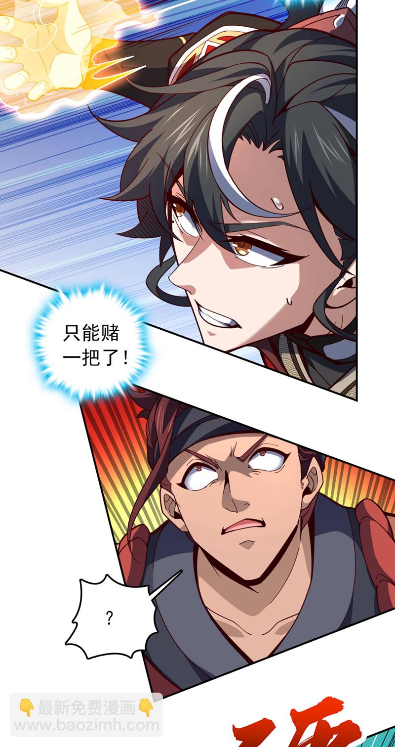 第11话 只能赌一把了！-第12话