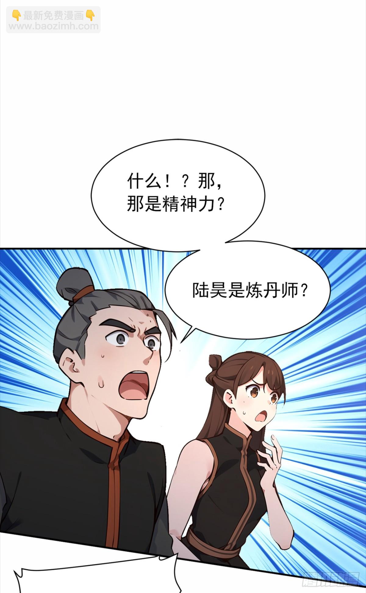 我，神龍之後！ - 第110話 我是爲了折磨你 - 4