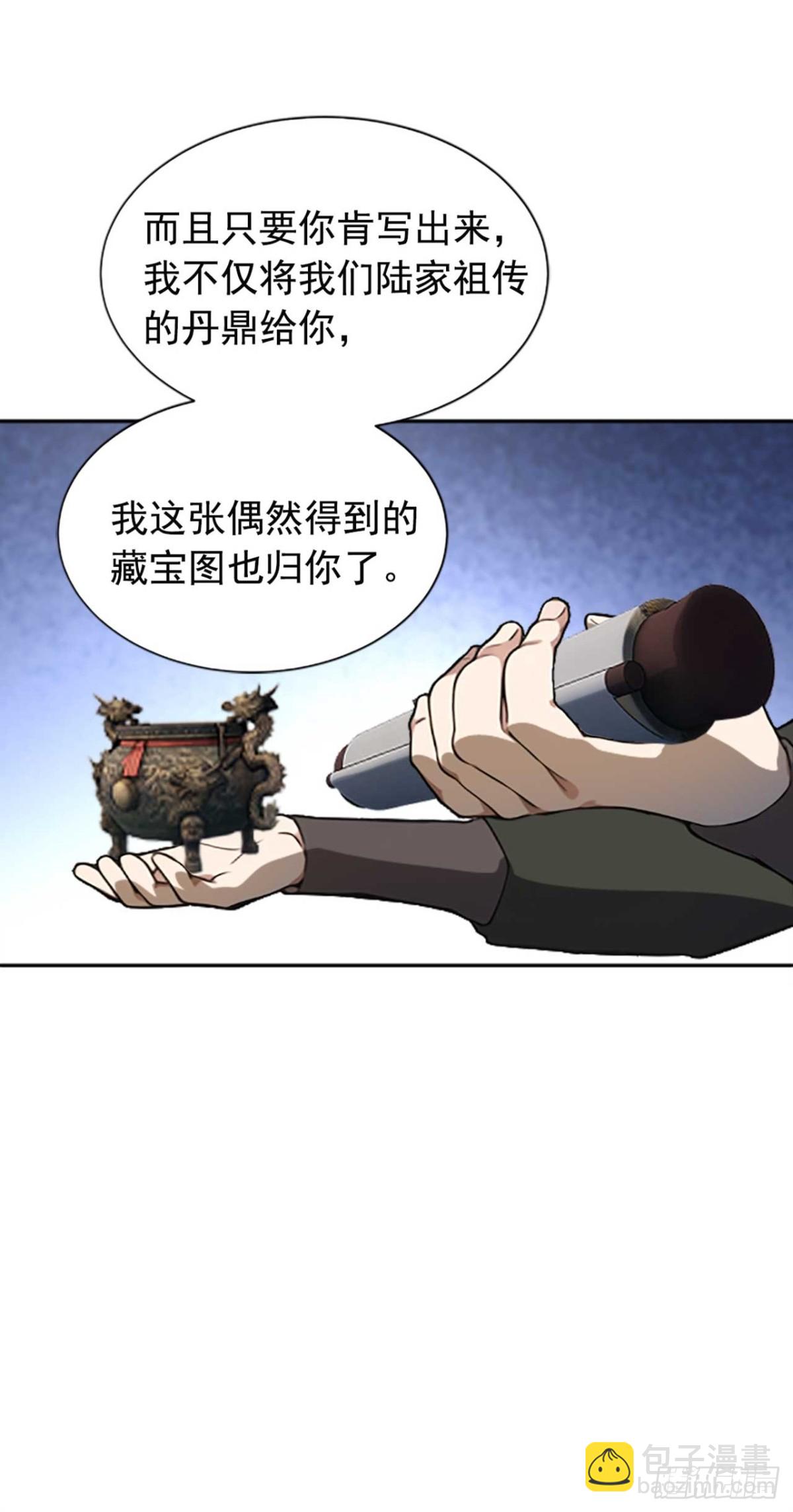 我，神龍之後！ - 第112話 終於告一段落了 - 5