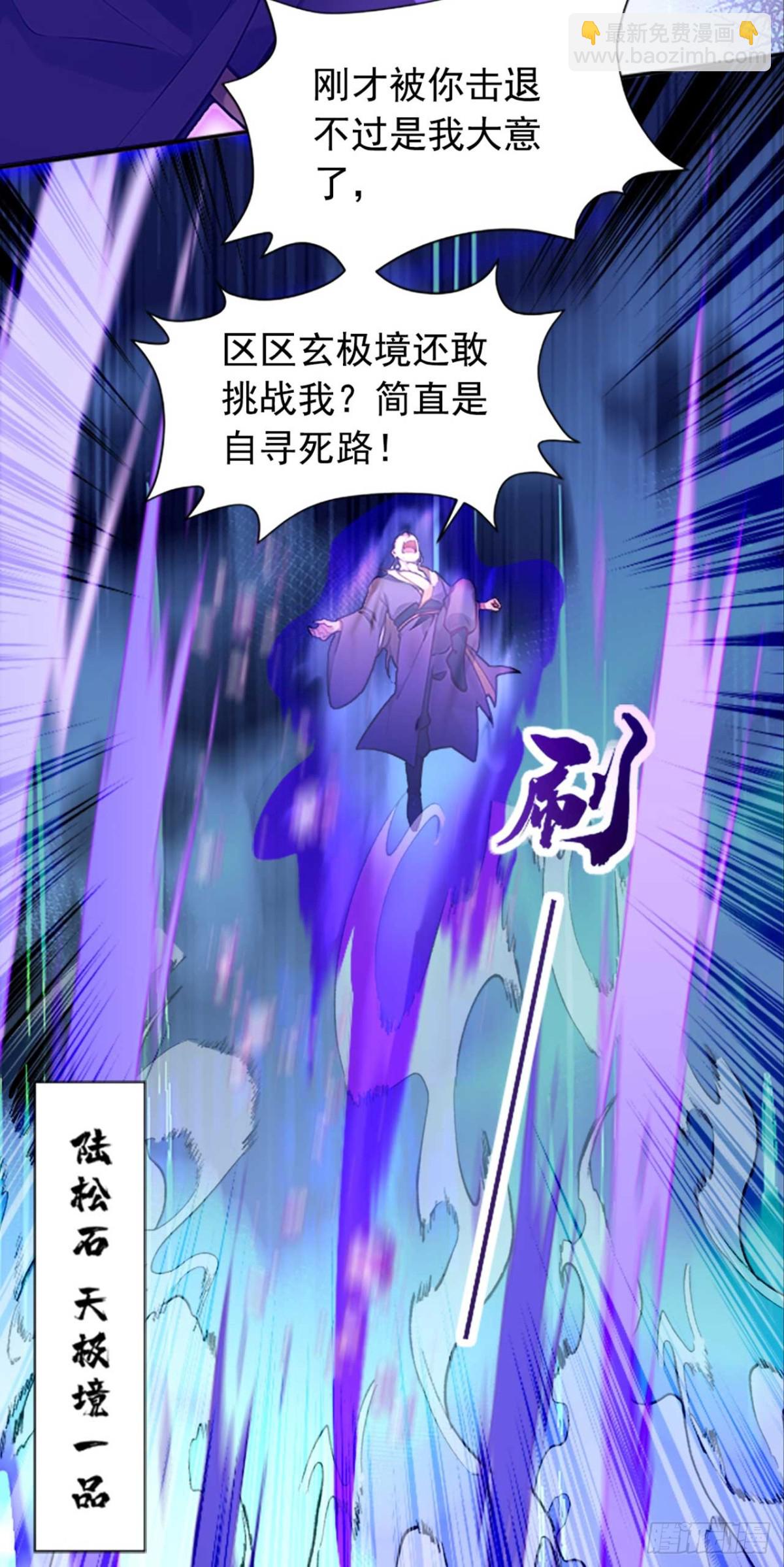 我，神龍之後！ - 第112話 終於告一段落了 - 3