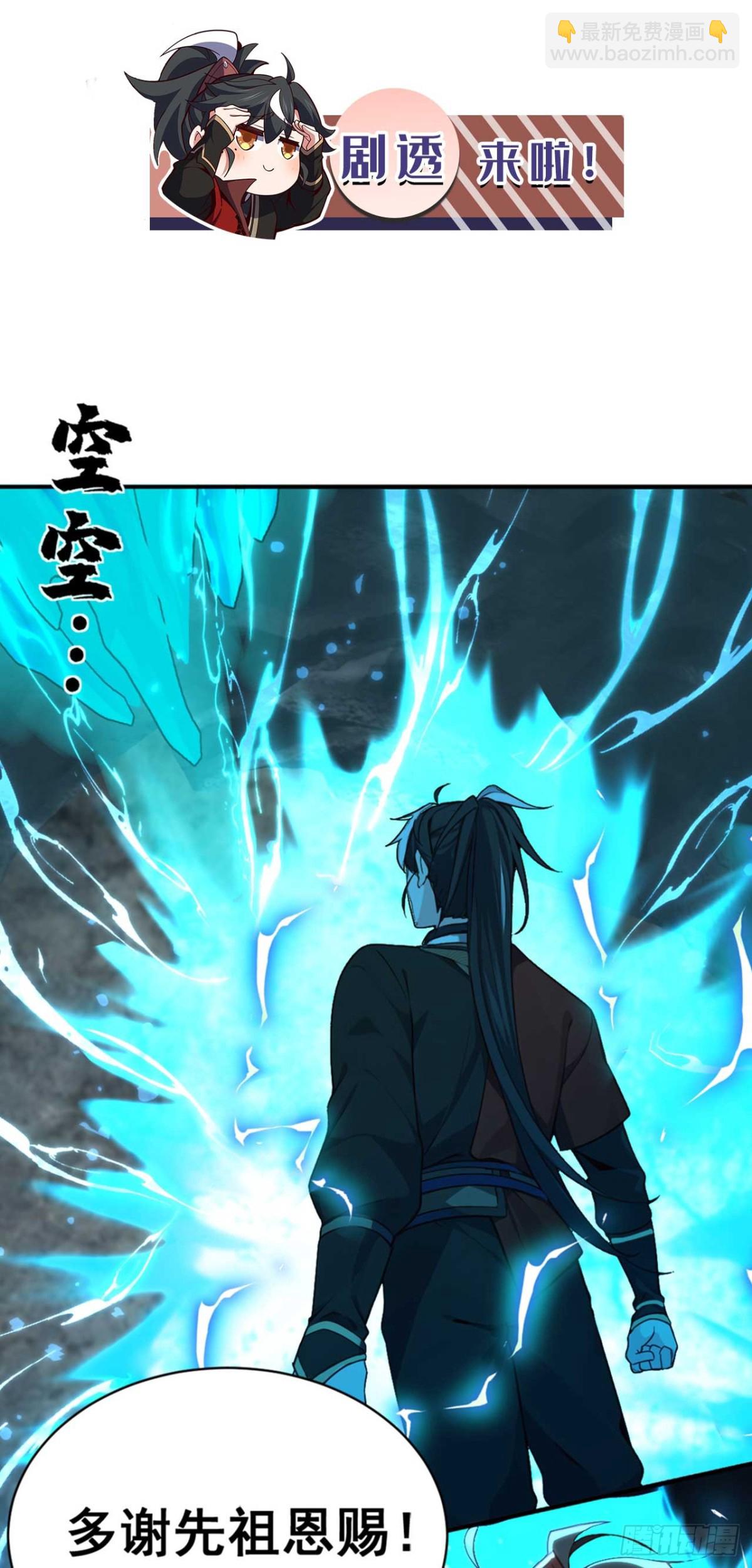 我，神龍之後！ - 第112話 終於告一段落了 - 4