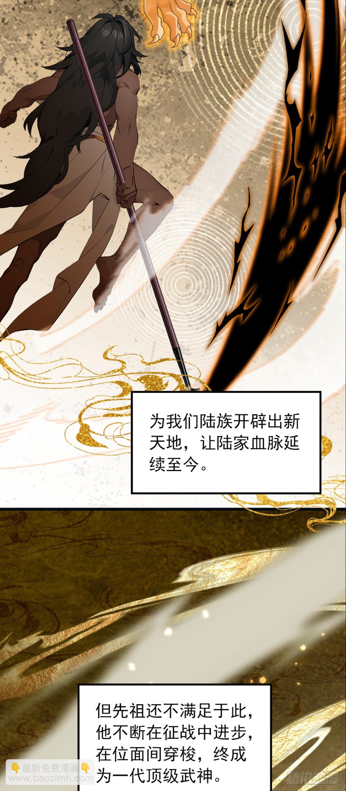 我，神龍之後！ - 第114話 陸昊走了？！ - 3