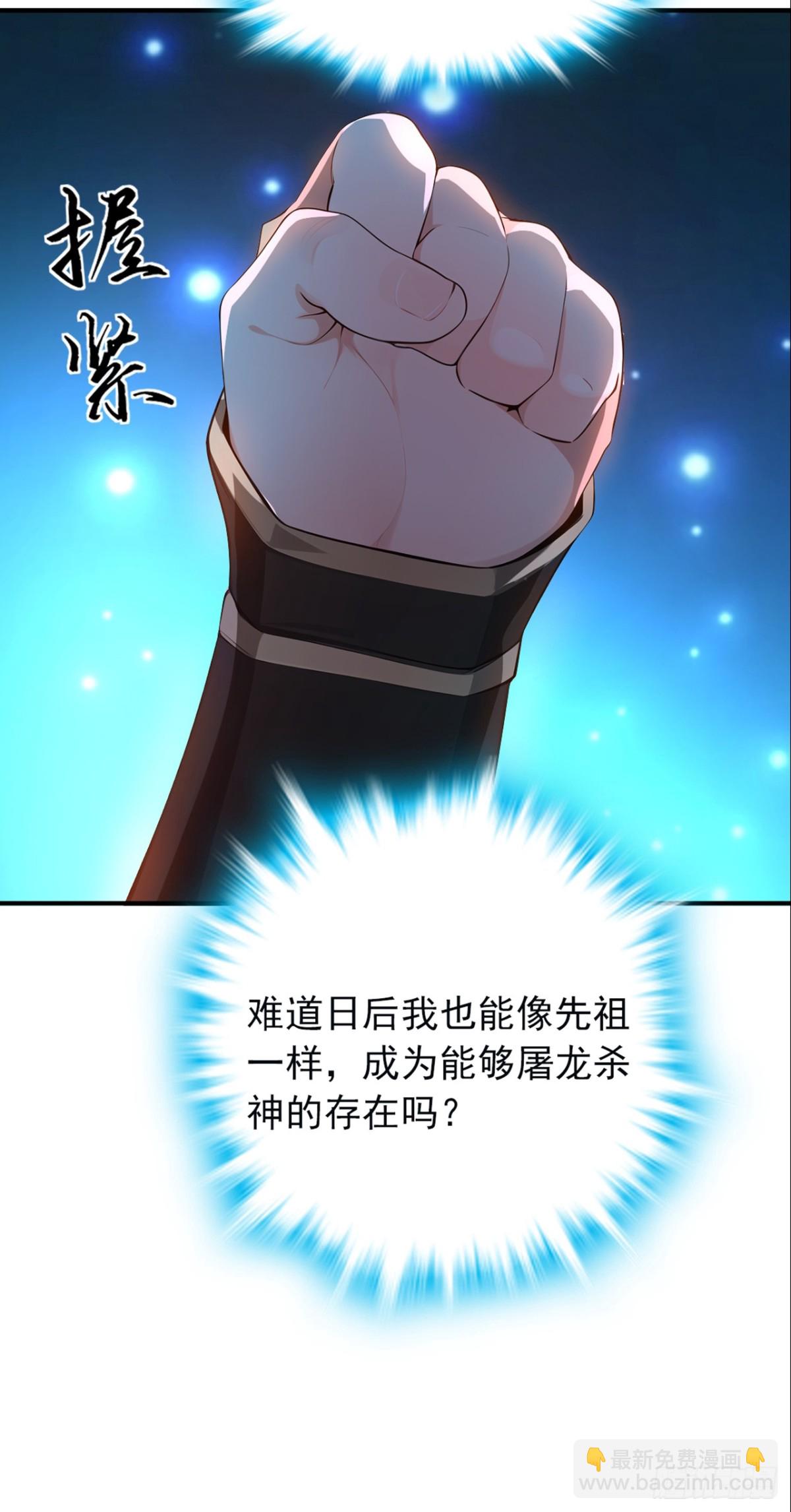 我，神龍之後！ - 第114話 陸昊走了？！ - 6