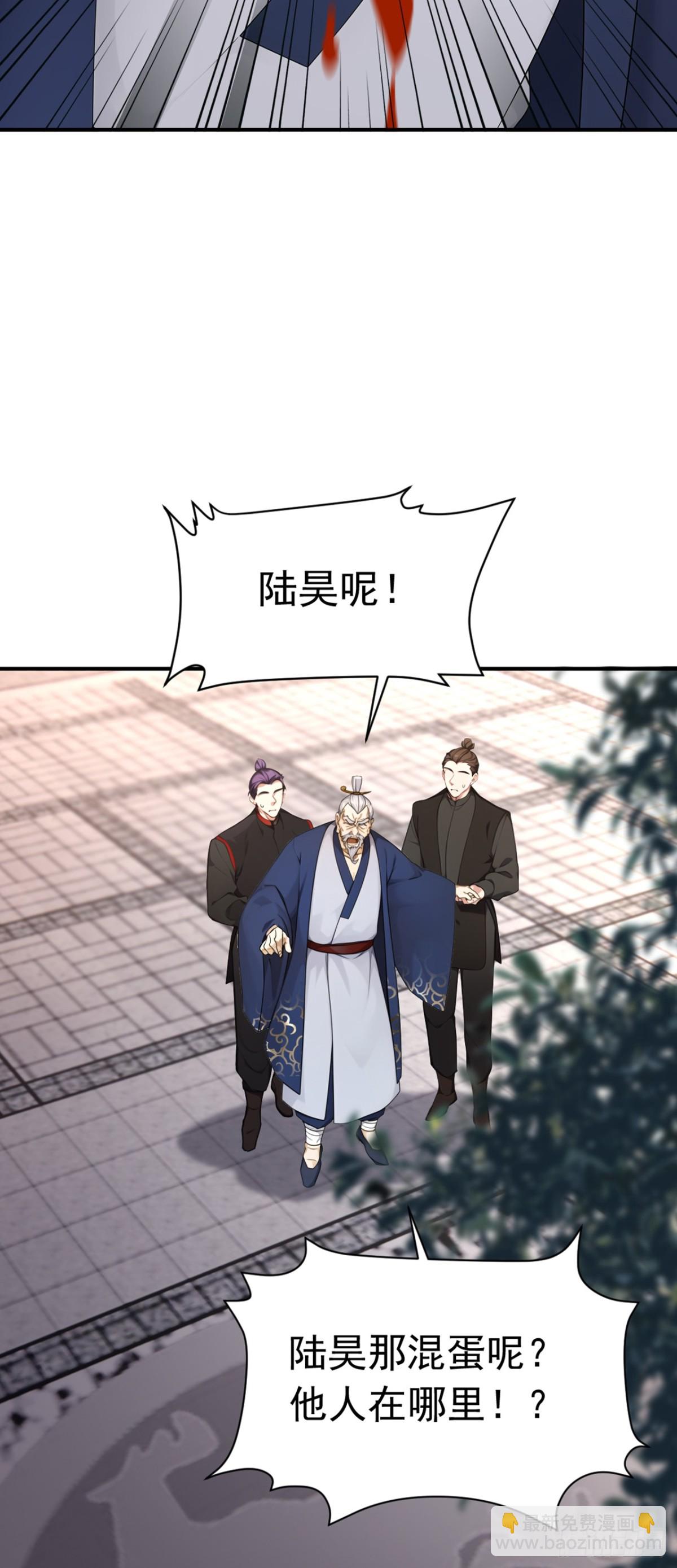 我，神龍之後！ - 第114話 陸昊走了？！ - 1