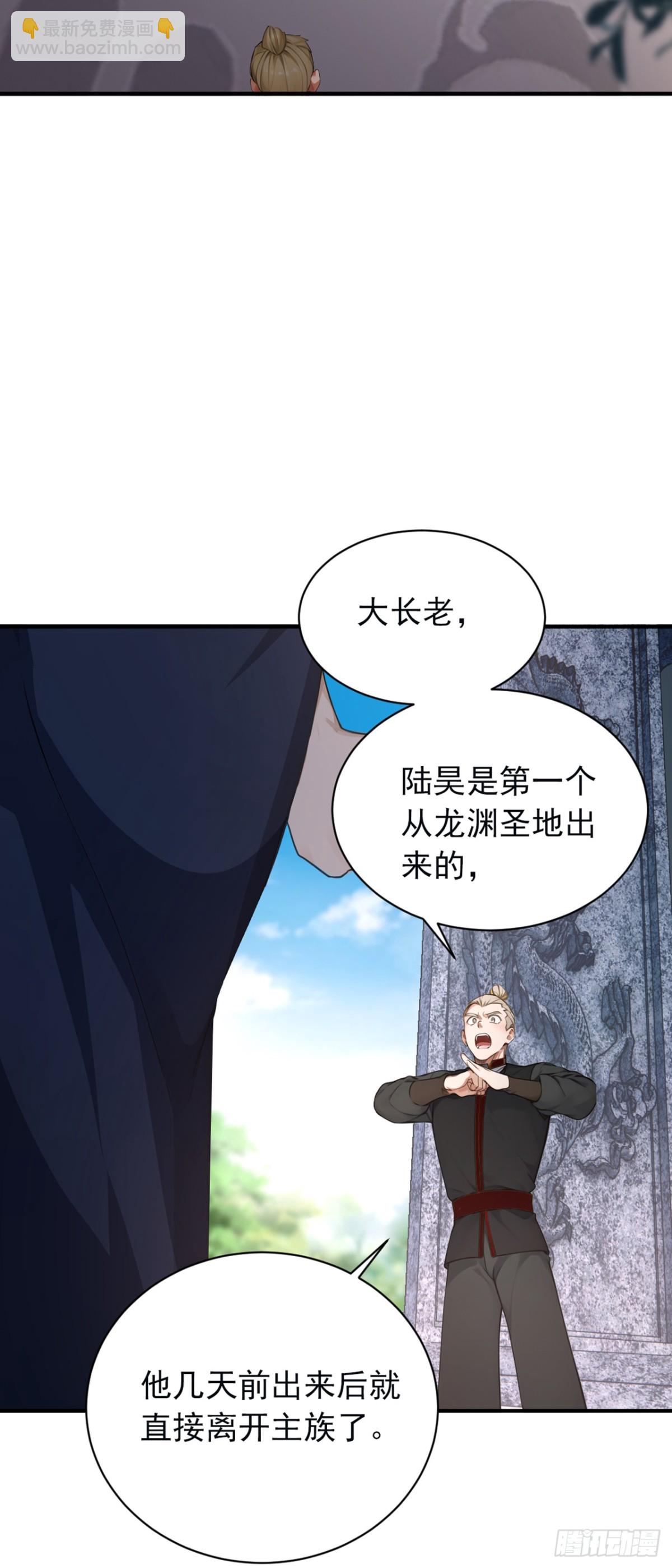 我，神龍之後！ - 第114話 陸昊走了？！ - 2