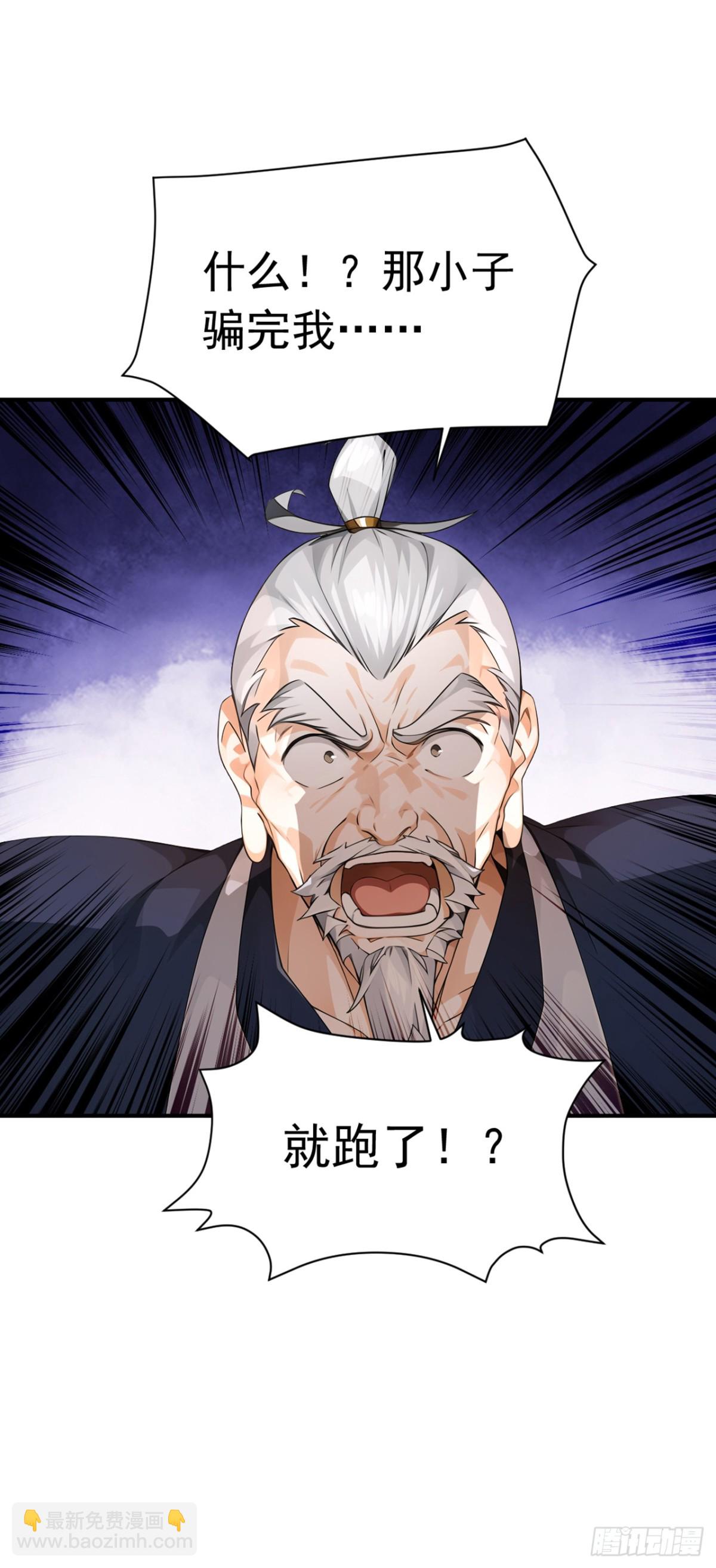 我，神龍之後！ - 第114話 陸昊走了？！ - 3