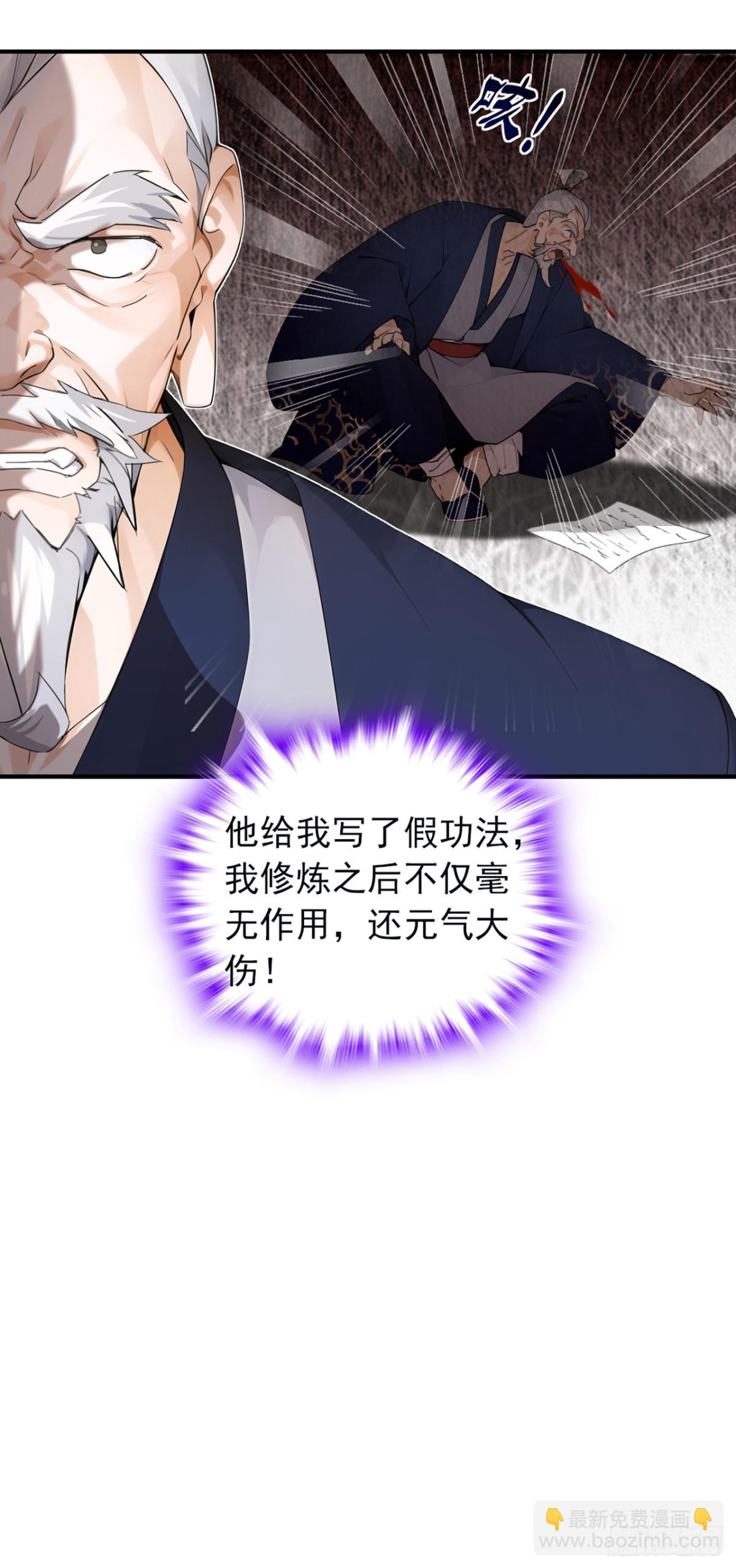 我，神龍之後！ - 第114話 陸昊走了？！ - 4