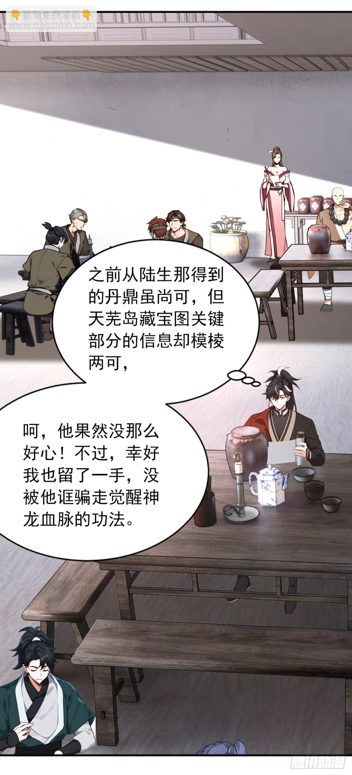我，神龍之後！ - 第114話 陸昊走了？！ - 1