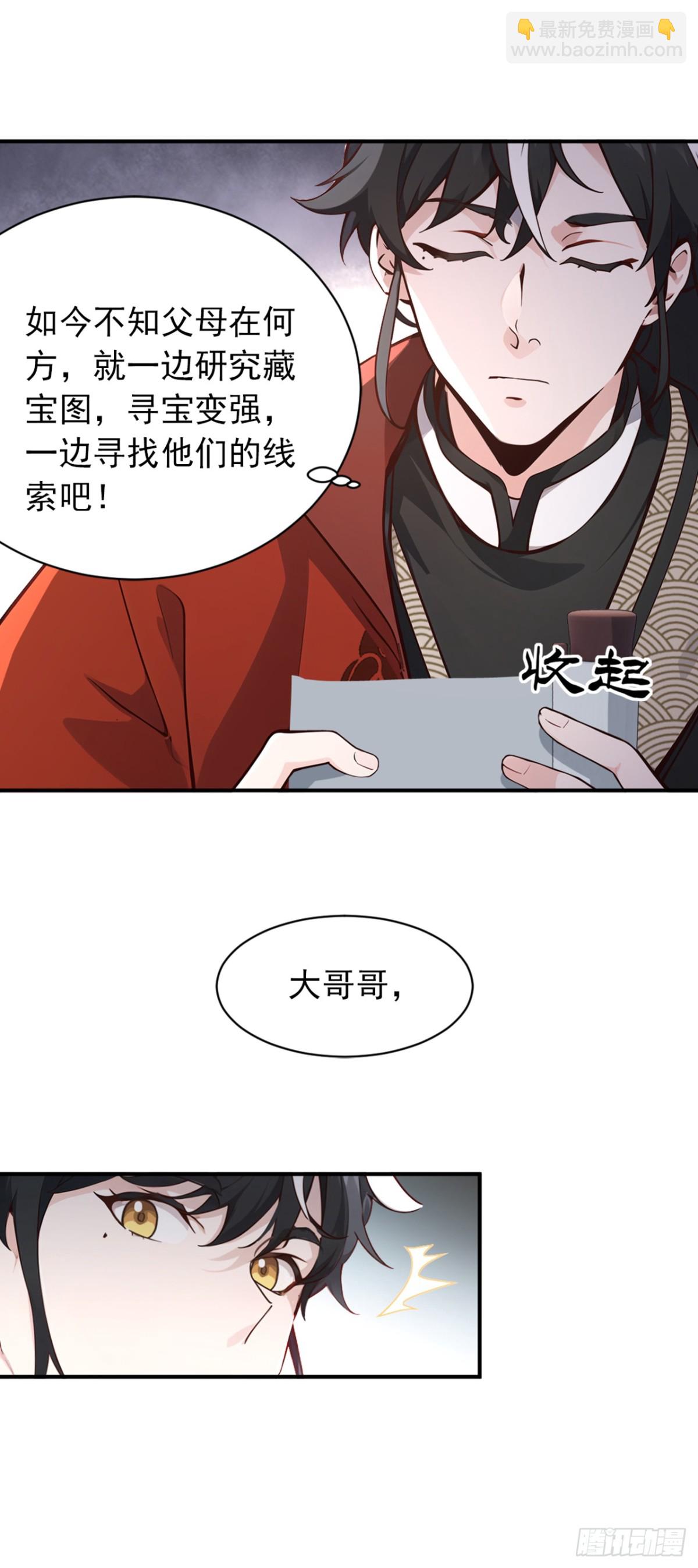 我，神龍之後！ - 第114話 陸昊走了？！ - 2